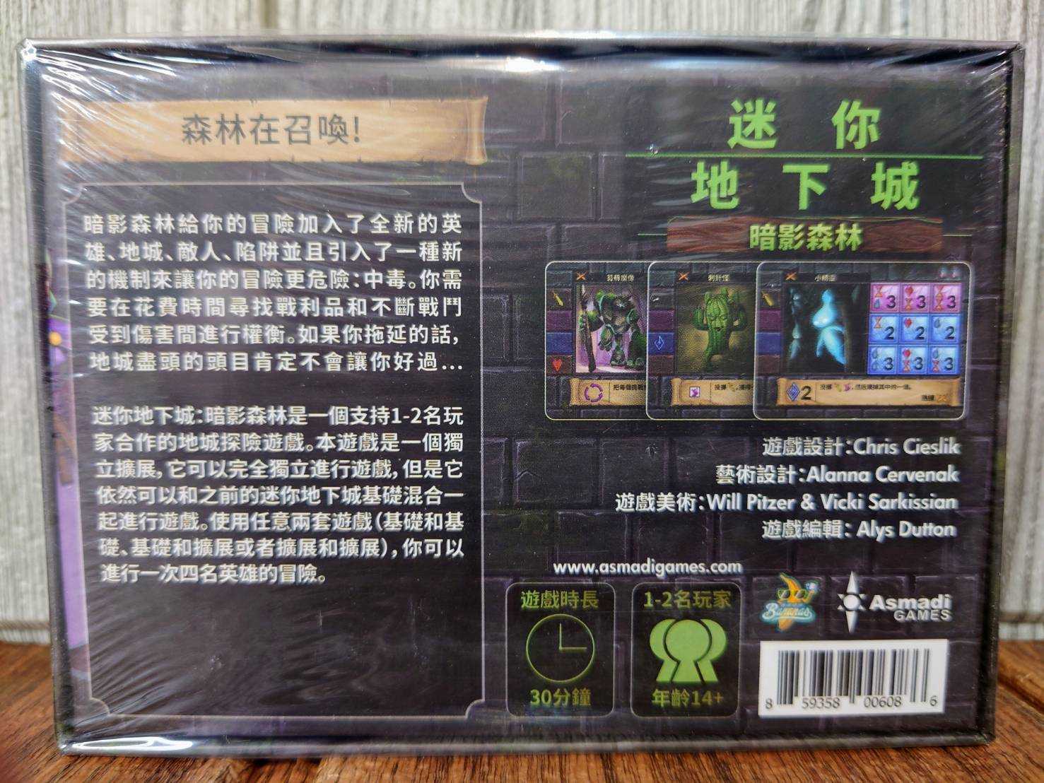 【桌遊侍】迷你地下城 暗影森林 繁體中文版《免運.再送充足牌套》正版實體店面快速出貨 地下城.英雄.暗影森林.合作遊戲