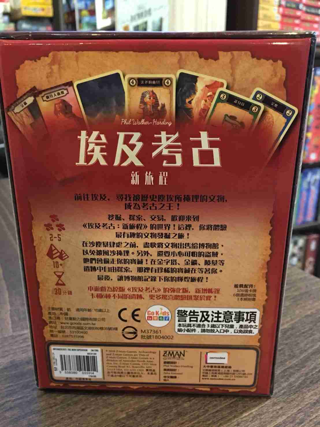 【桌遊侍】埃及考古 新旅程 文物挖掘之旅 正版實體店面快速出貨《免運.再送充足牌套》