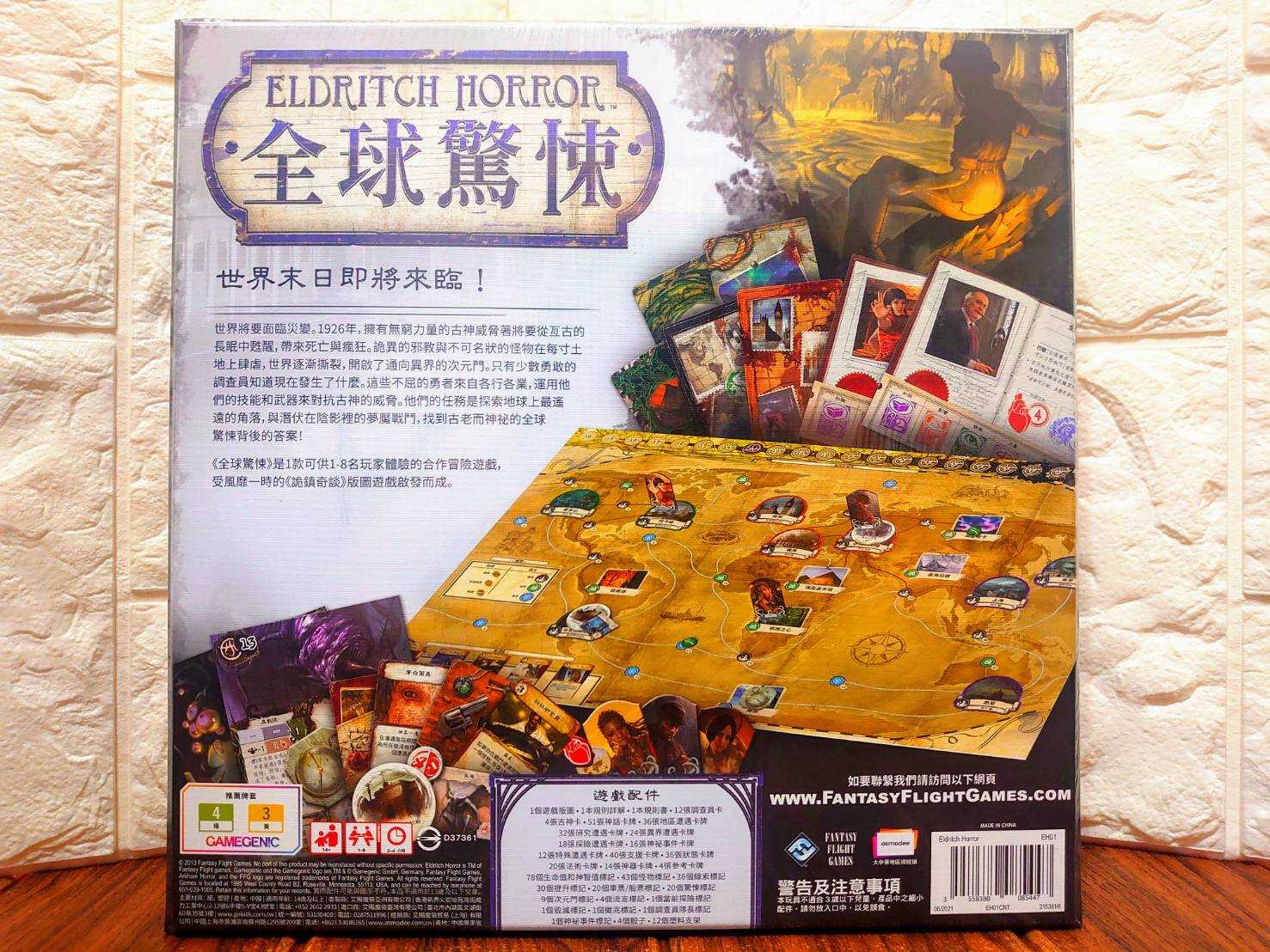 【桌遊侍】全球驚悚 《免運.再送充足牌套》正版實體店面快速出貨 全球驚慄.新版.繁體中文.合作遊戲.克蘇魯.合作策略