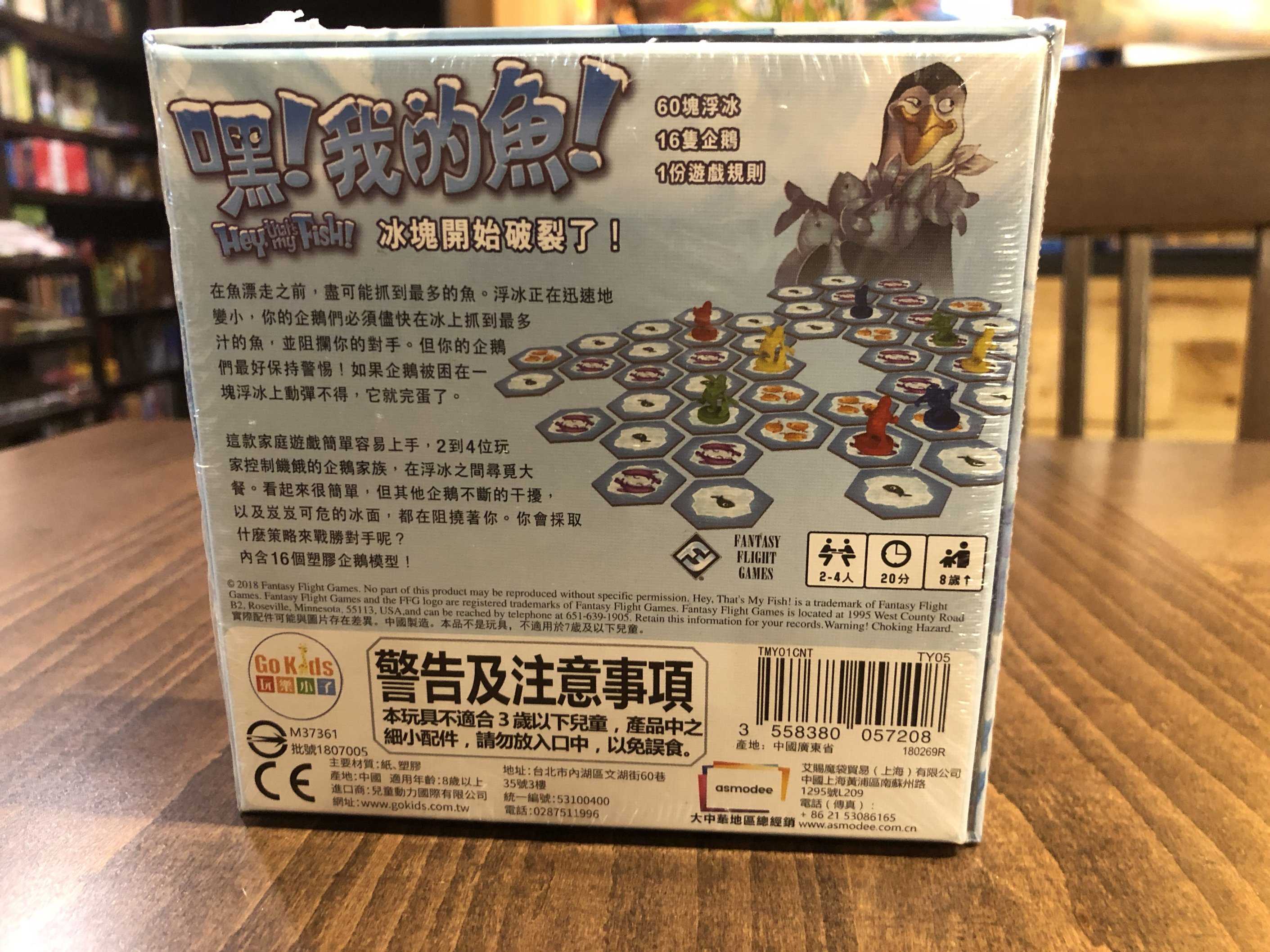 【桌遊侍】 嘿!我的魚! 實體店面快速出貨 《免運.再送充足牌套》