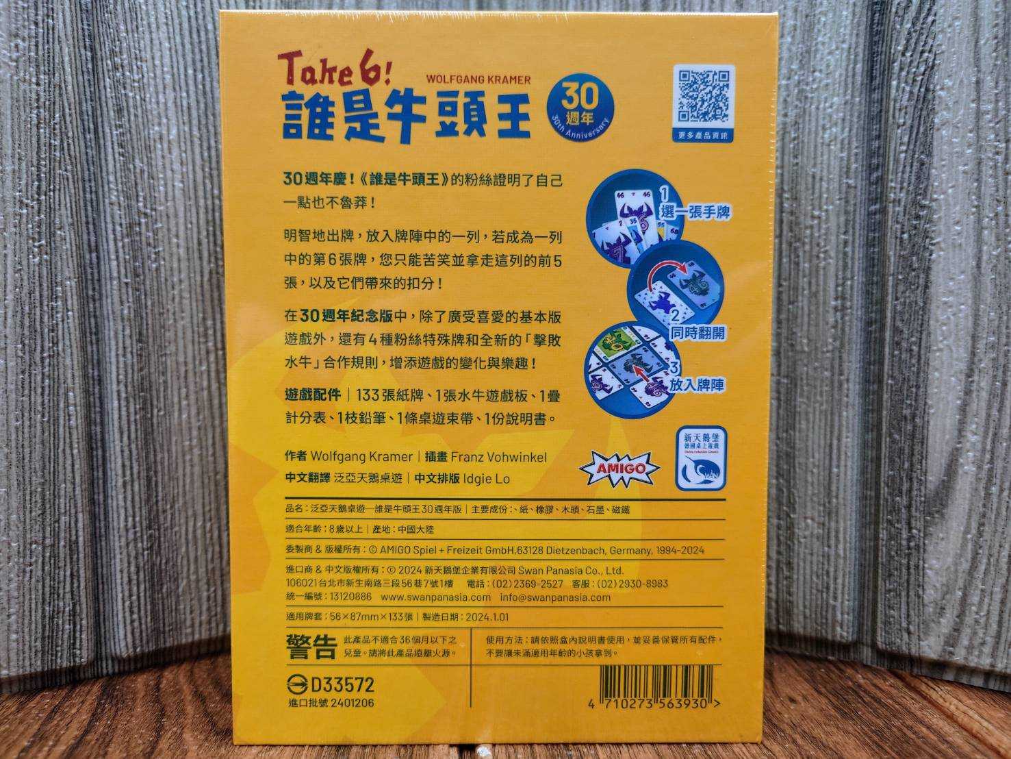 【桌遊侍】誰是牛頭王 30週年版《免運.再送充足牌套》正版實體店面快速出貨 誰是牛頭王.30周年.家庭桌遊.牛頭王