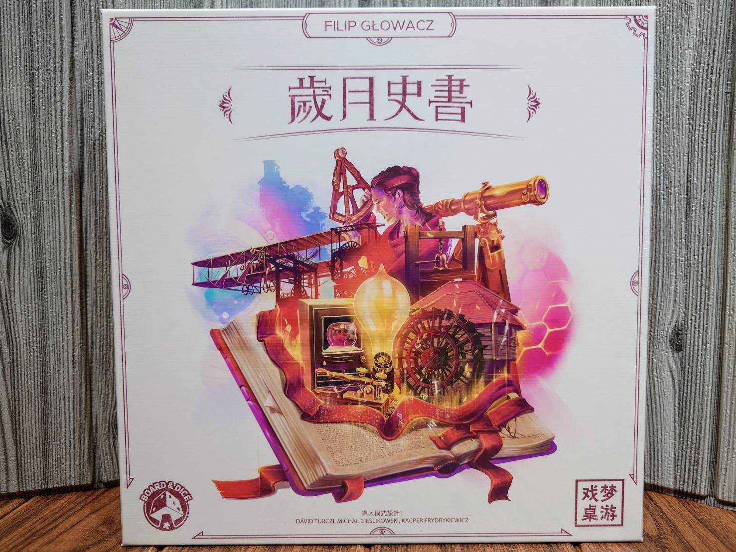 【桌遊侍】歲月史書 《免運.再送充足牌套》正版實體店面快速出貨 歲月.精緻配件.策略遊戲.掌握命運.自由展開.構建歷史.