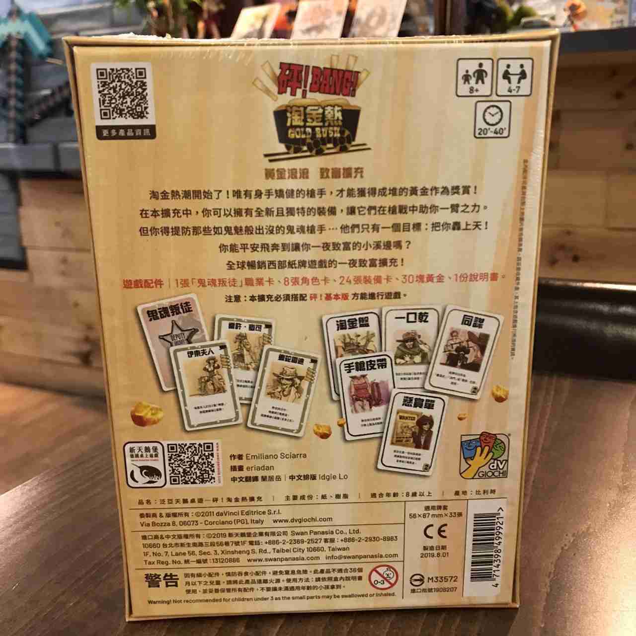 【桌遊侍】BANG! 淘金熱 擴充 正版實體店面快速出貨 《免運.再送充足牌套》擴充.碰.陣營遊戲.