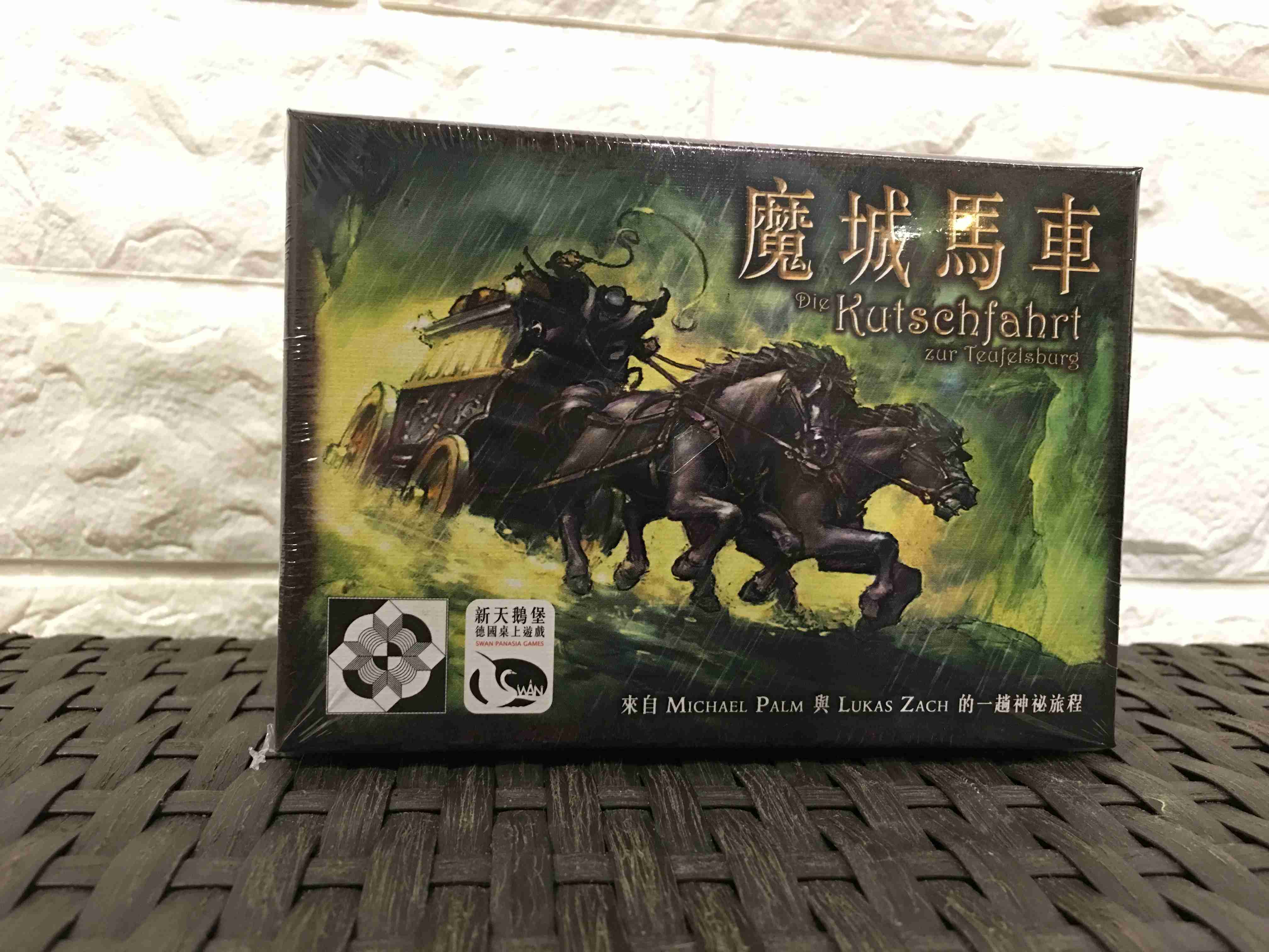 【桌遊侍】魔城馬車 實體店面快速出貨 《免運.再送充足牌套》