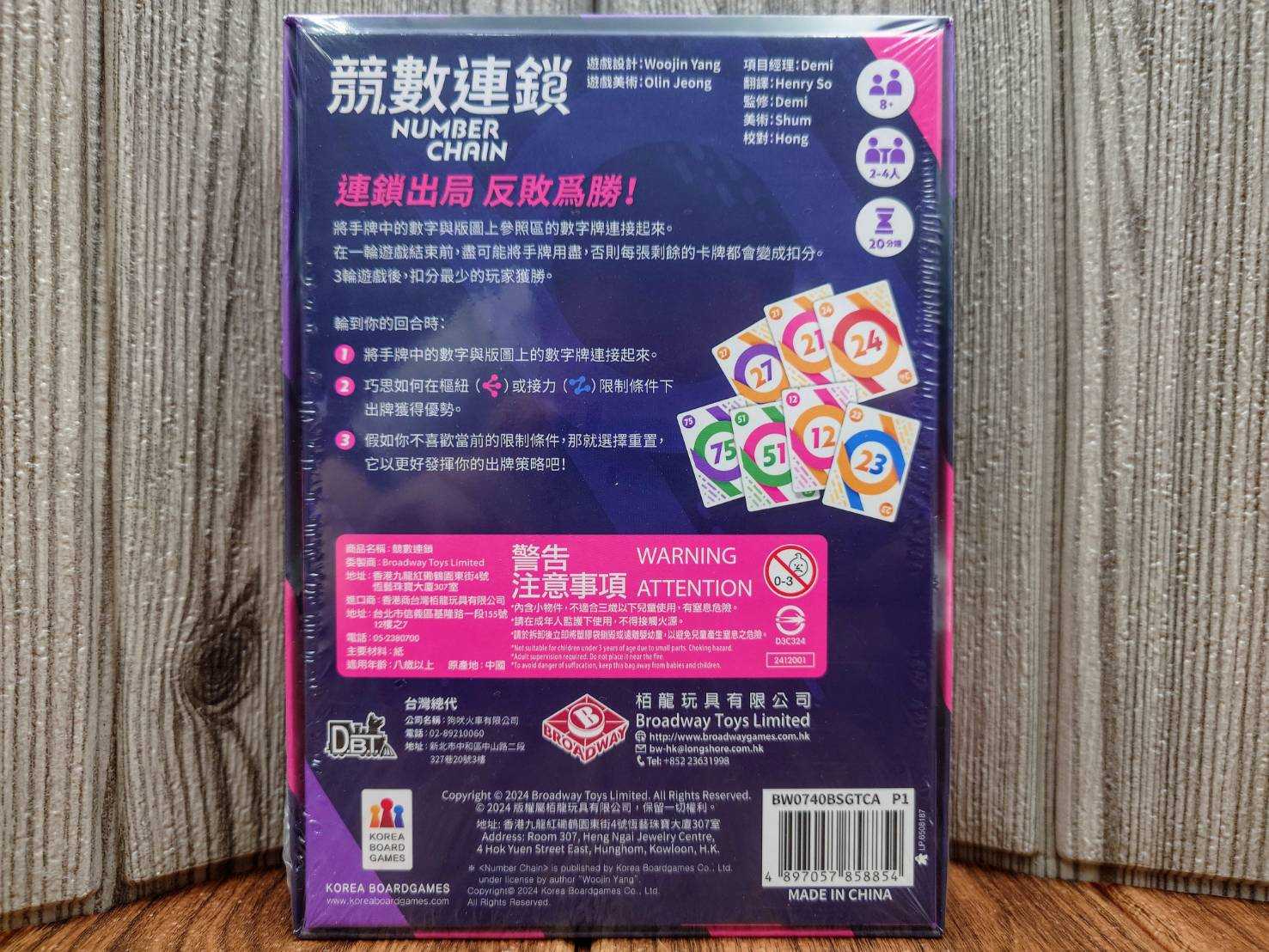 【桌遊侍】競數連鎖《免運.再送充足牌套》正版實體店面快速出貨 手牌管理.輕度策略.家庭遊戲.數字連鎖.卡牌桌遊