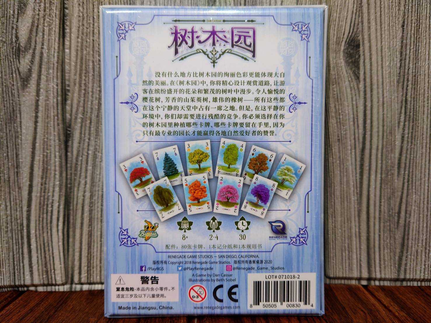 【桌遊侍】樹木園《免運.送充足牌套》正版實體店面快速出貨 樹木.種樹遊戲.繁體中文.植物園.橡樹.櫻花.精緻美術.策略