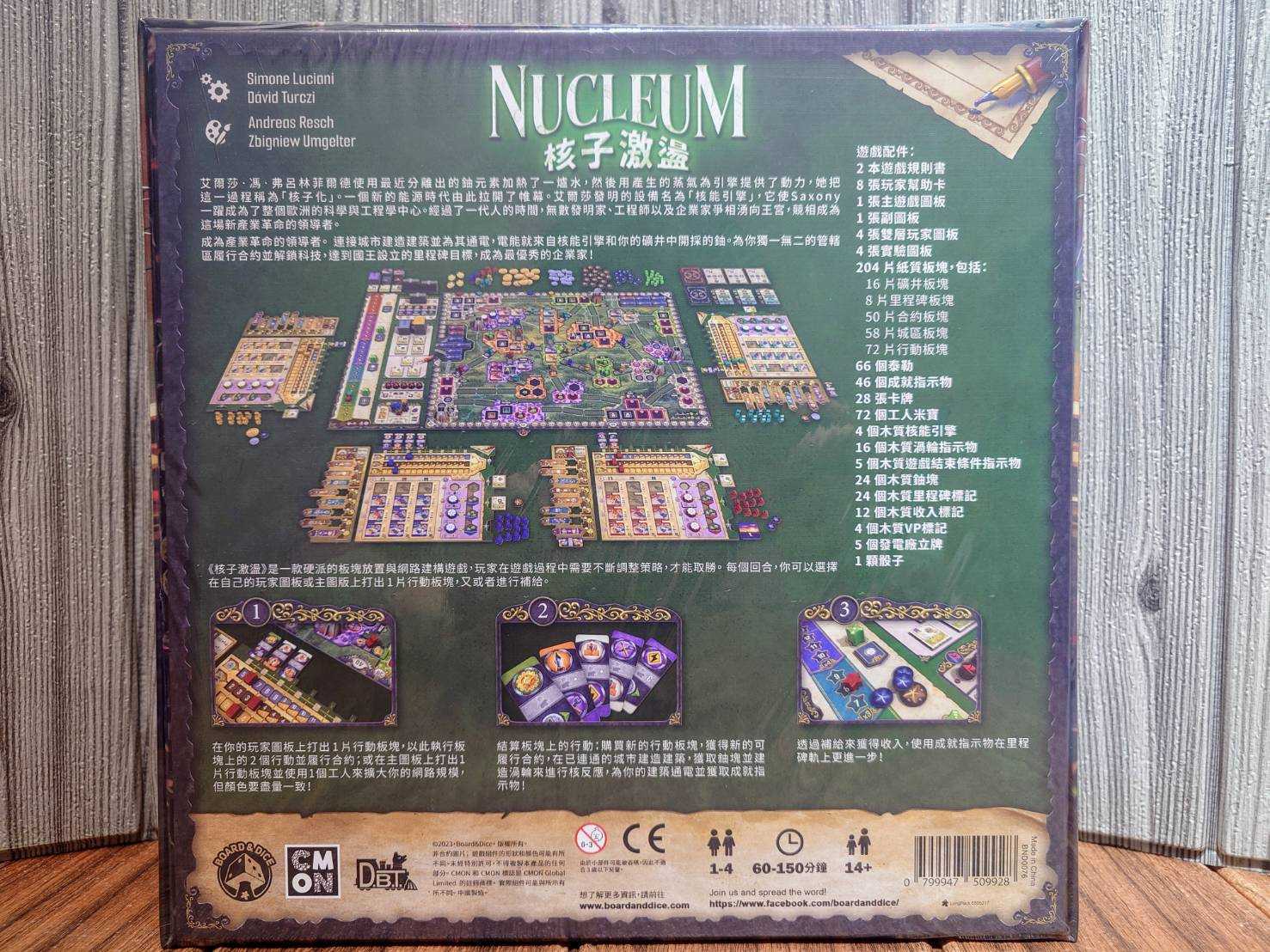 【桌遊侍】核子激盪 附PROMO 《免運.再送充足牌套》正版實體店面快速出貨 策略遊戲.德式策略.量核紀元.元素.核能