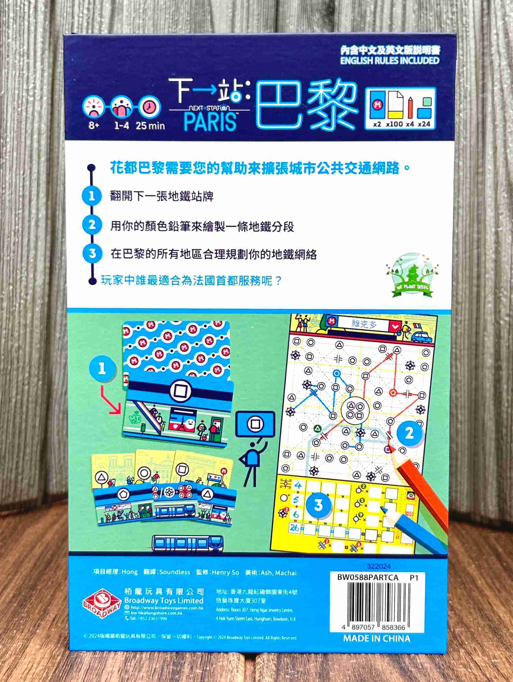 【桌遊侍】下一站 巴黎《免運.再送充足牌套》正版實體店面快速出貨 紙筆桌遊.策略遊戲.鐵路規劃.路線規劃.地鐵.鐵路