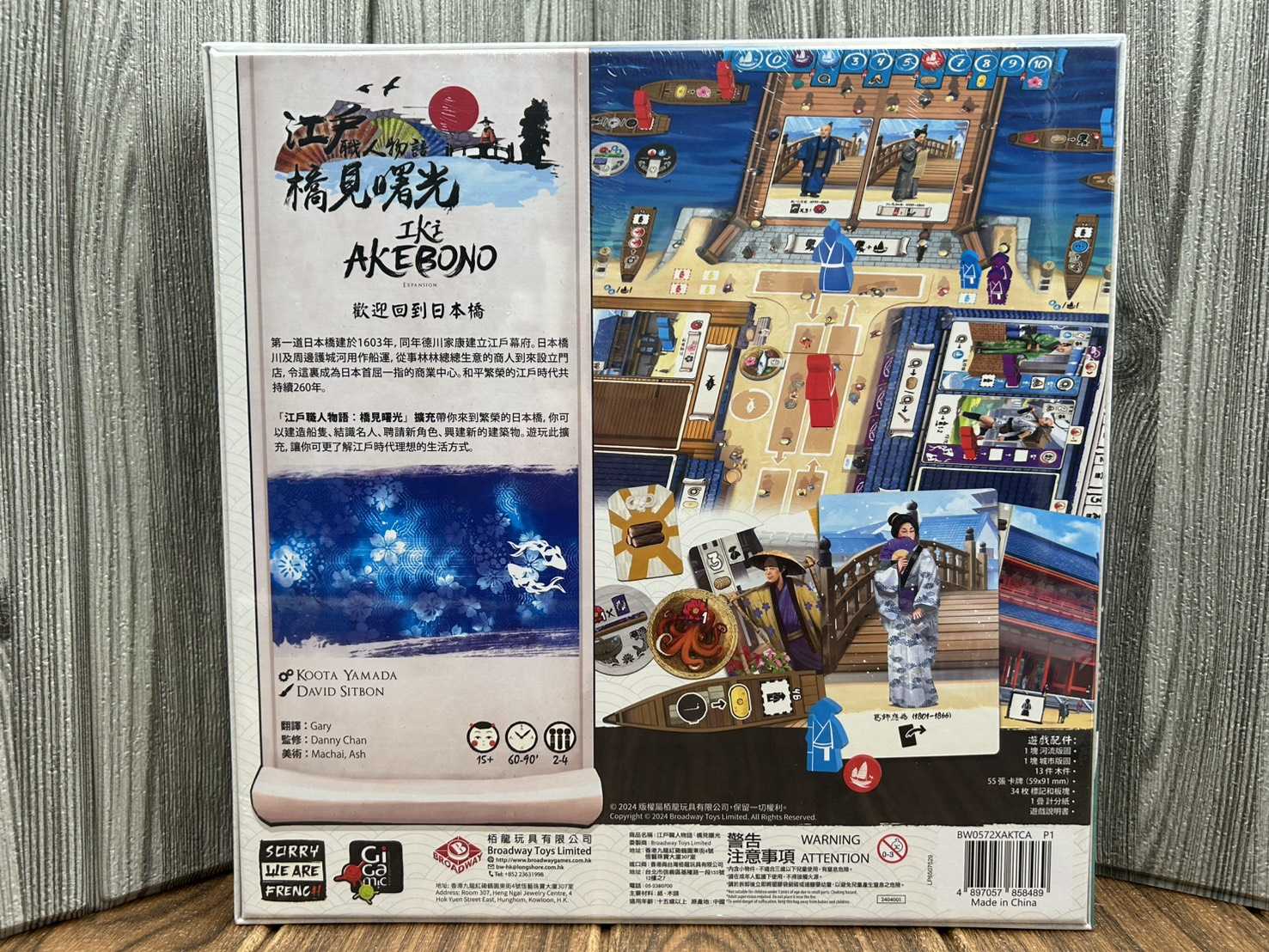 【桌遊侍】江戶職人物語 橋見曙光 擴充《免運.再送充足牌套》正版實體店面快速出貨 工人擺放.策略遊戲.日式.日本.職人