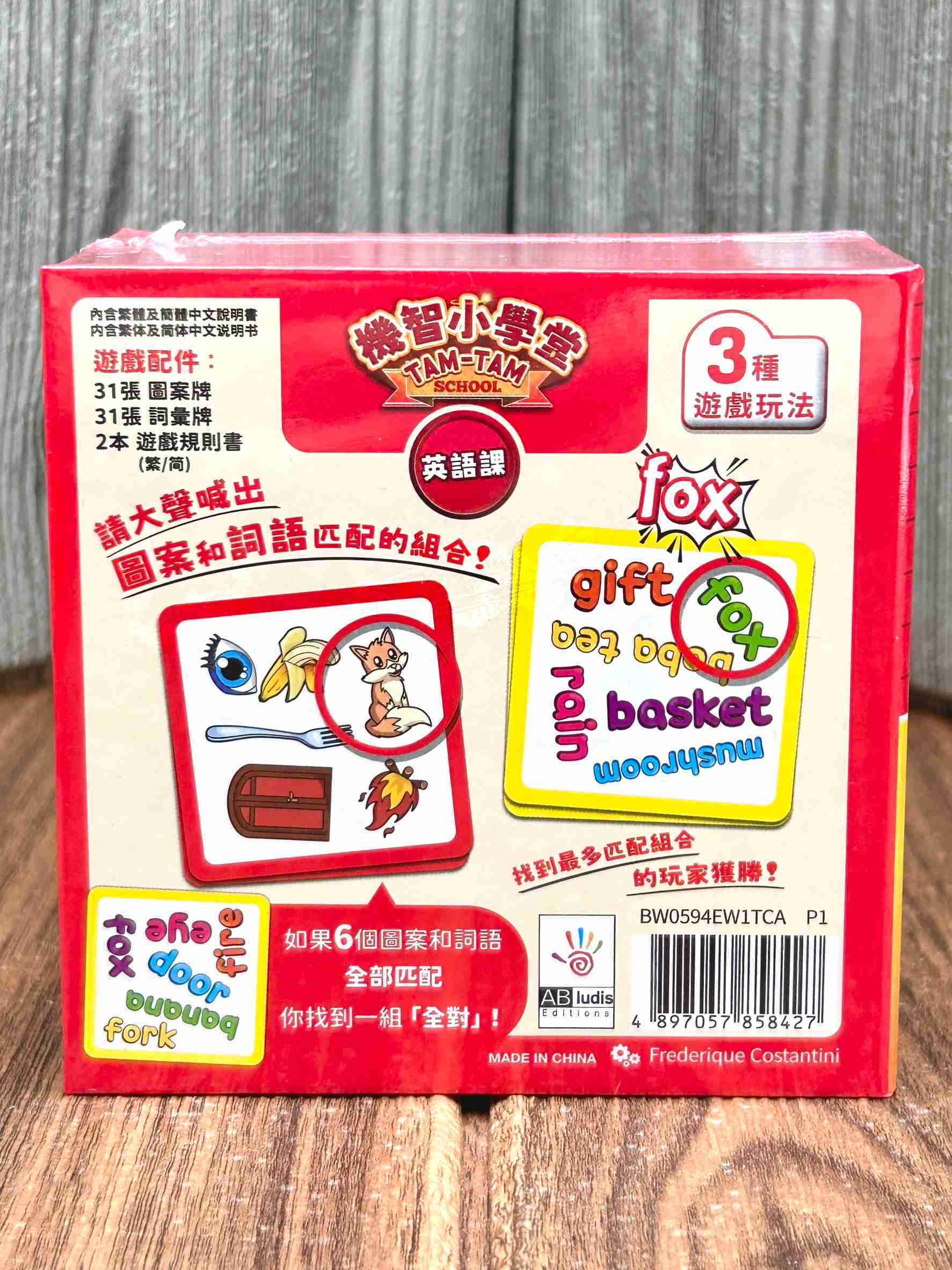 【桌遊侍】機智小學堂 英語課《免運.再送充足牌套》正版實體店面快速出貨.圖像.兒童桌遊.家庭桌遊.親子桌遊.英文.英語