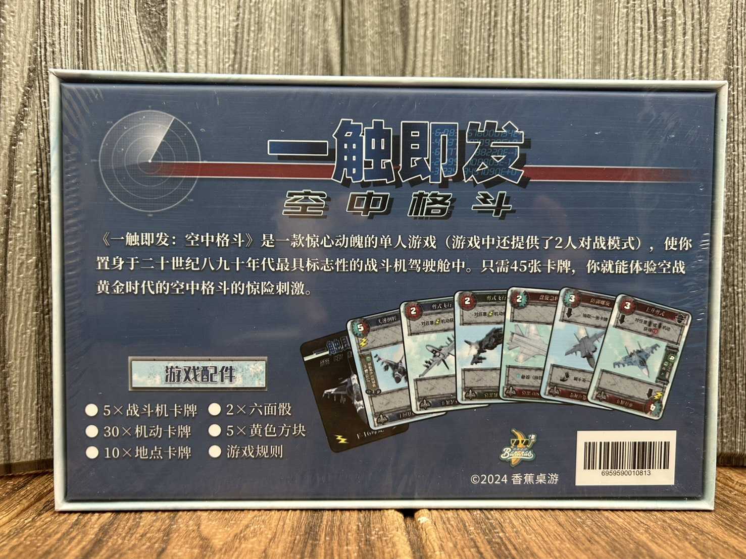 【桌遊侍】一觸即發 空中格鬥 簡體中文《再送充足牌套》正版實體店面快速出貨 雙人桌遊.單人遊戲.戰鬥機.空戰.戰術