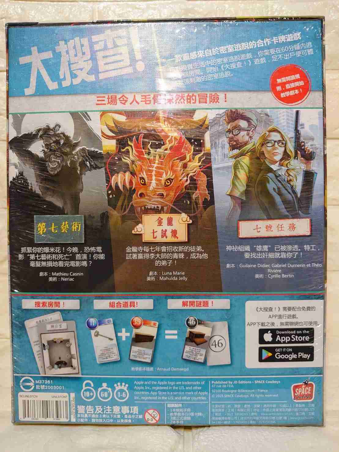 【桌遊侍】大搜查 史詩冒險 正版實體店面快速出貨《免運.再送充足牌套》史詩冒險.密室逃脫.劇情類遊戲.合作遊戲.推理桌遊