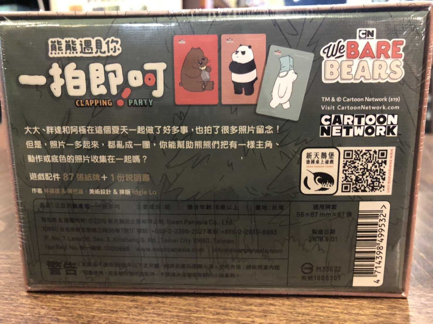 【桌遊侍】熊熊遇見你:一拍即呵 實體店面快速出貨 《免運.再送充足牌套》親子桌遊,派對桌遊