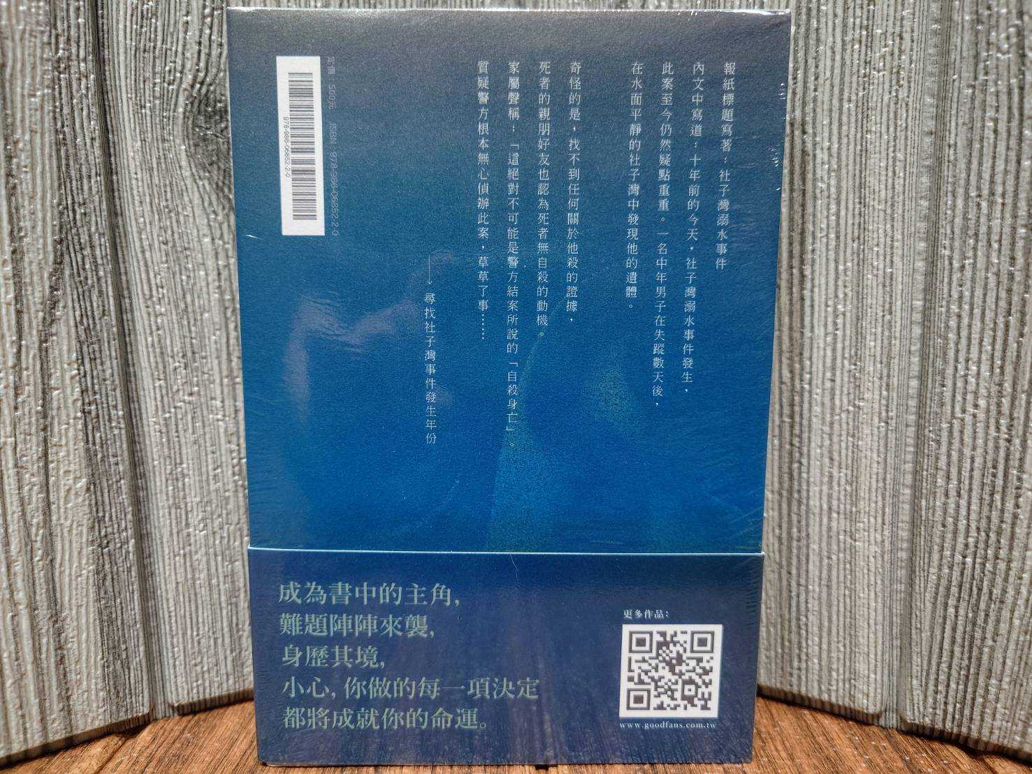 【桌遊侍】M的佈局 新互動解迷小說《免運》正版實體店面快速出貨 解謎遊戲.解謎小說.桌遊書.多重結局.小說謎