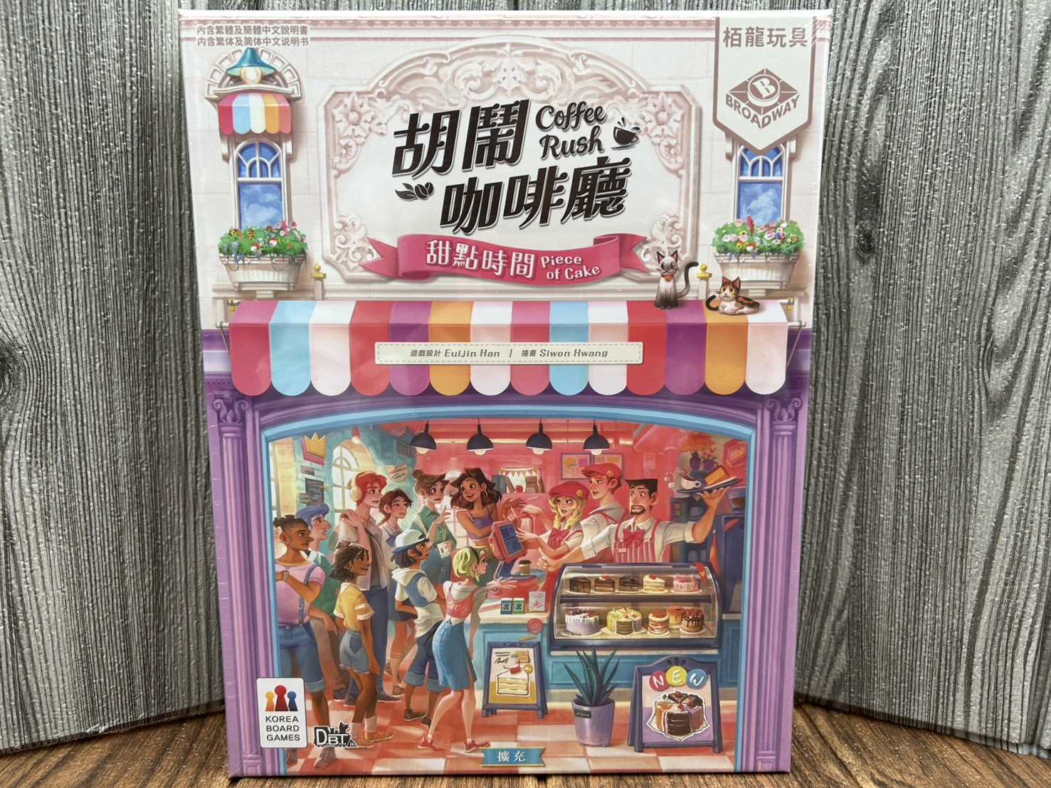 【桌遊侍】胡鬧咖啡廳 甜點時間 《免運.再送充足牌套》正版實體店面快速出貨 精緻配件.輕策略遊戲.模擬經營.資源分配