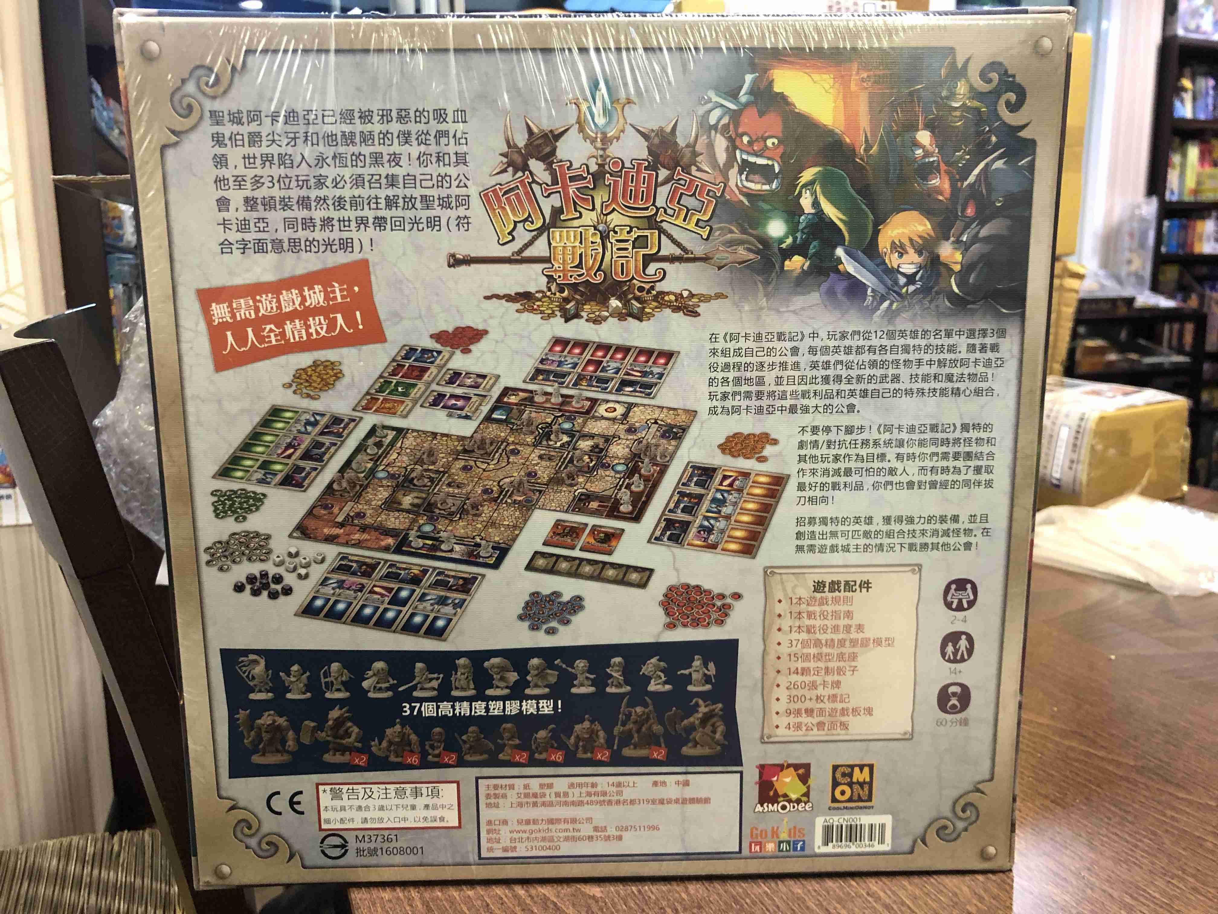 【桌遊侍】阿卡迪亞戰記 將世界帶回光明 繁體中文 實體店面快速出貨 《免運.再送充足牌套》瘋狂詭宅.