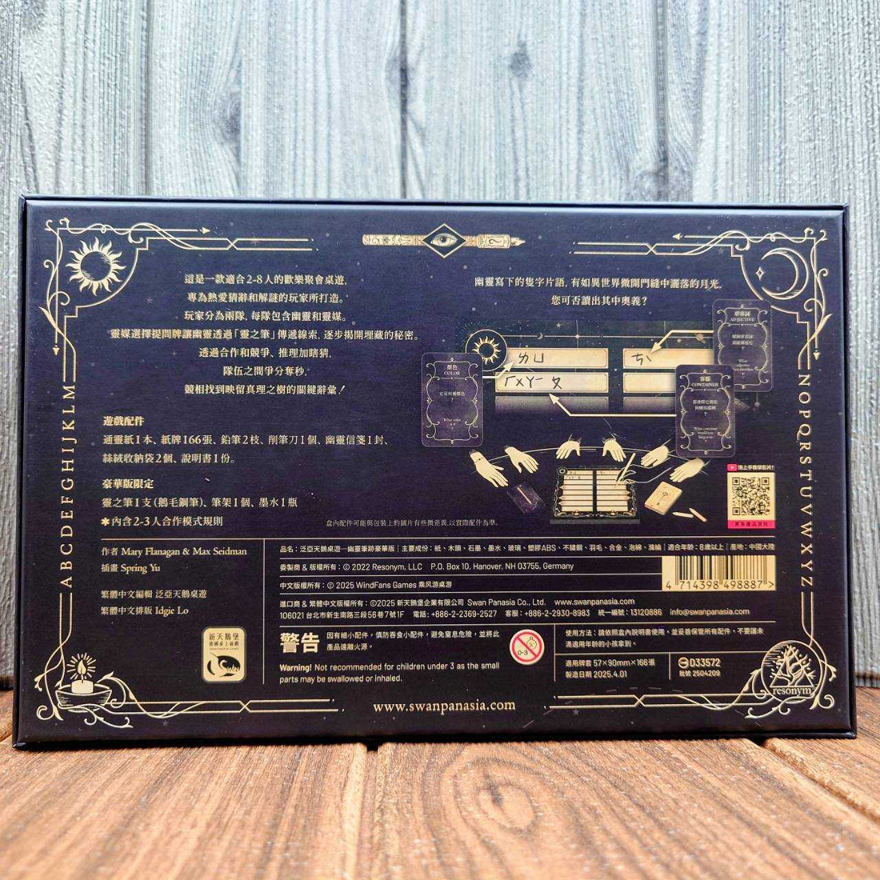 【桌遊侍】幽靈筆跡豪華版《免運.再送充足牌套》正版實體店面快速出貨 幽靈筆跡.派對桌遊.新天鵝堡.鵝毛筆.幽靈.靈媒