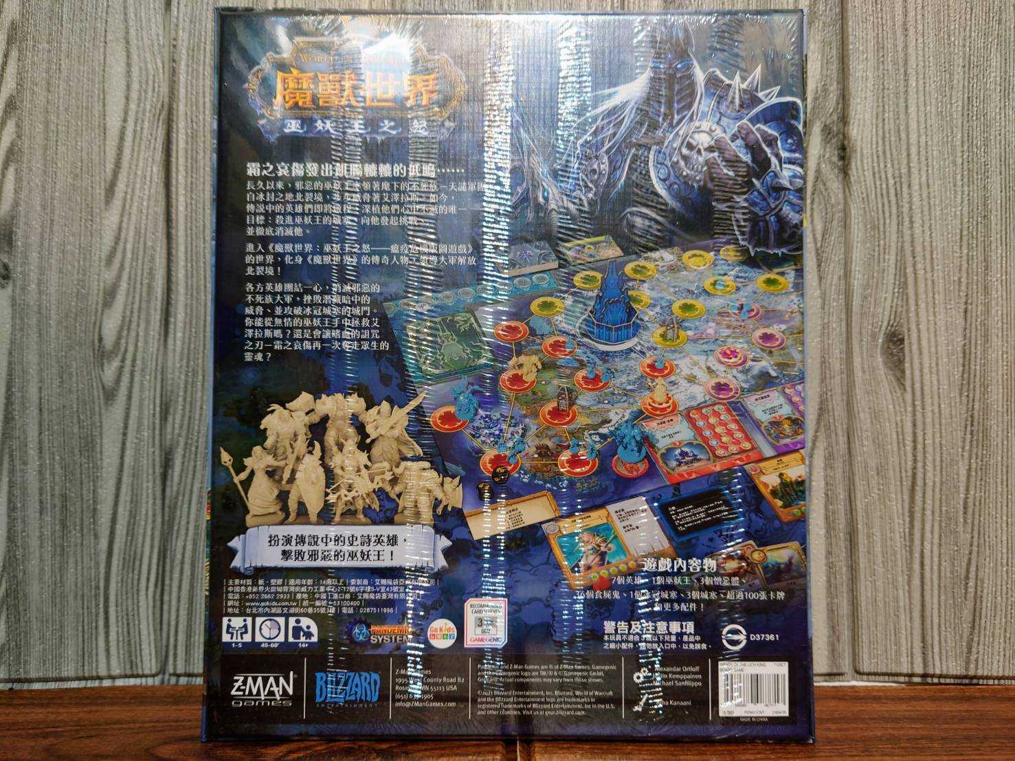 【桌遊侍】 瘟疫危機 魔獸世界 巫妖王之怒《免運.再送充足牌套》 實體店面快速出貨 瘟疫危機.魔獸世界.巫妖王.玩樂小子