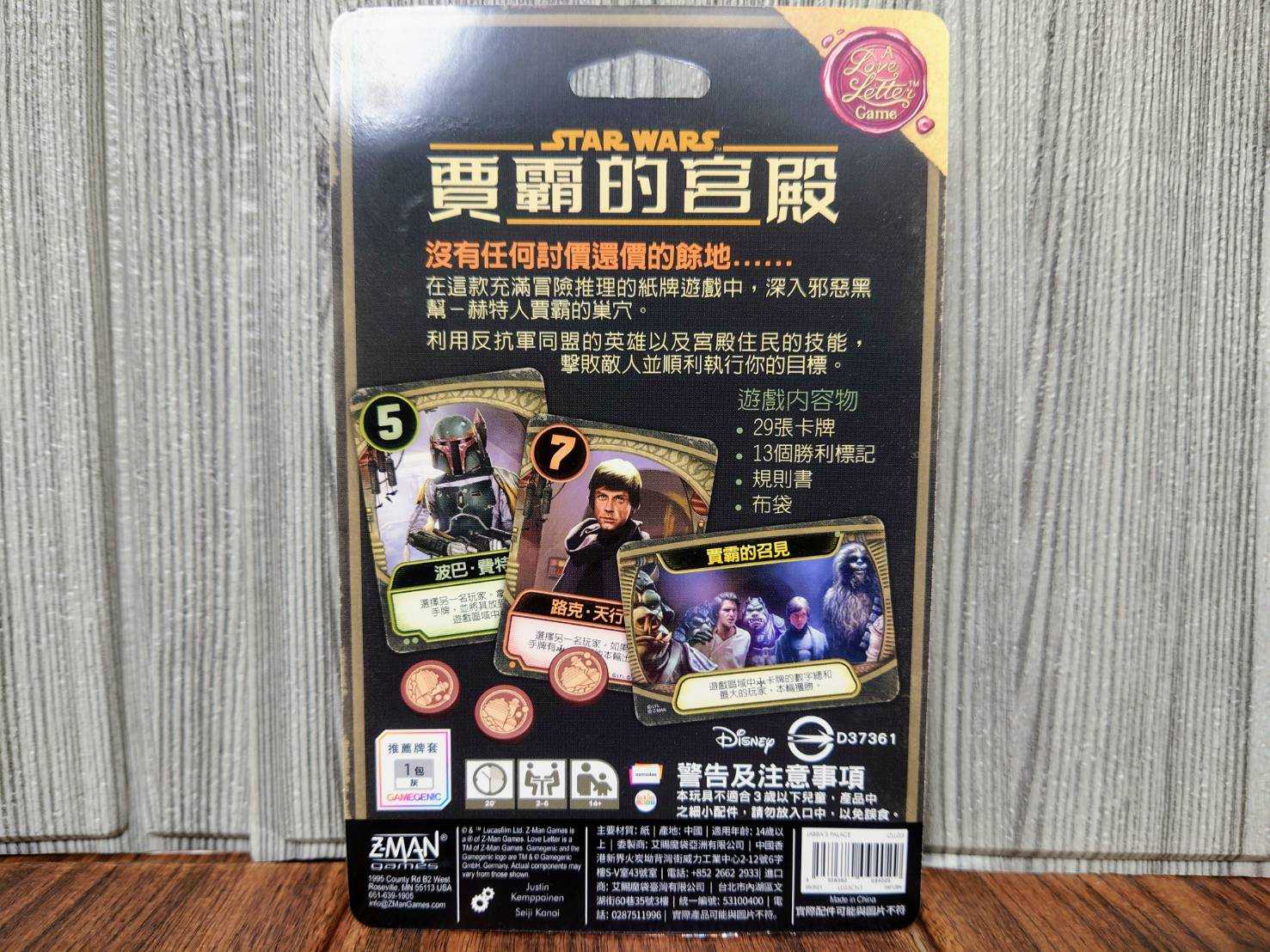 【桌遊侍】 星際大戰 賈霸的宮殿 情書系列《免運.再送充足牌套》正版實體店面快速出貨 賈霸.星際大戰.情書.星際情書