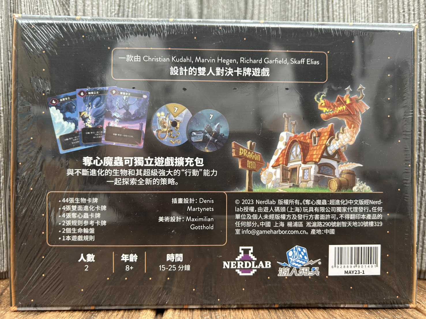【桌遊侍】奪心魔蟲 超進化 擴充《免運.再送充足牌套》正版實體店面快速出貨 卡牌遊戲.雙人桌遊.對戰桌遊.策略遊戲.蟲蟲