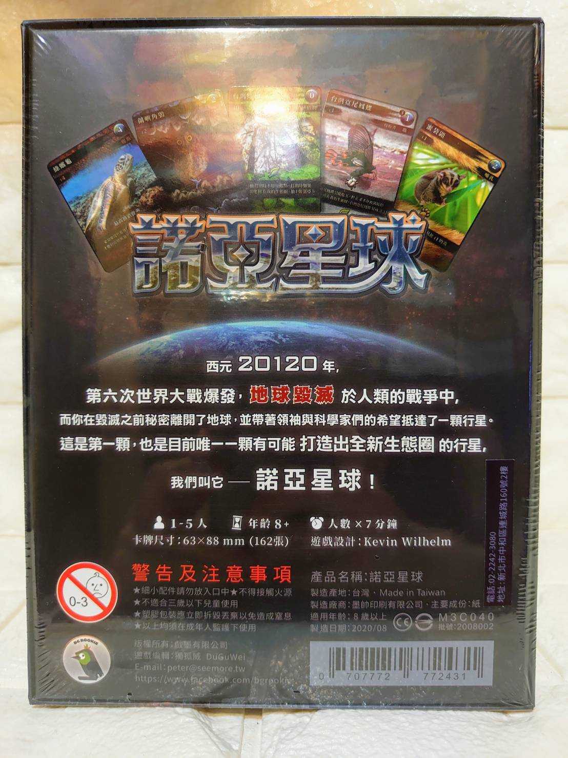 【桌遊侍】 諾亞星球 正版實體店面快速出貨 《免運.再送充足牌套》諾亞.地球.策略遊戲.生態圈.宇宙.生態桌遊.桌遊菜鳥