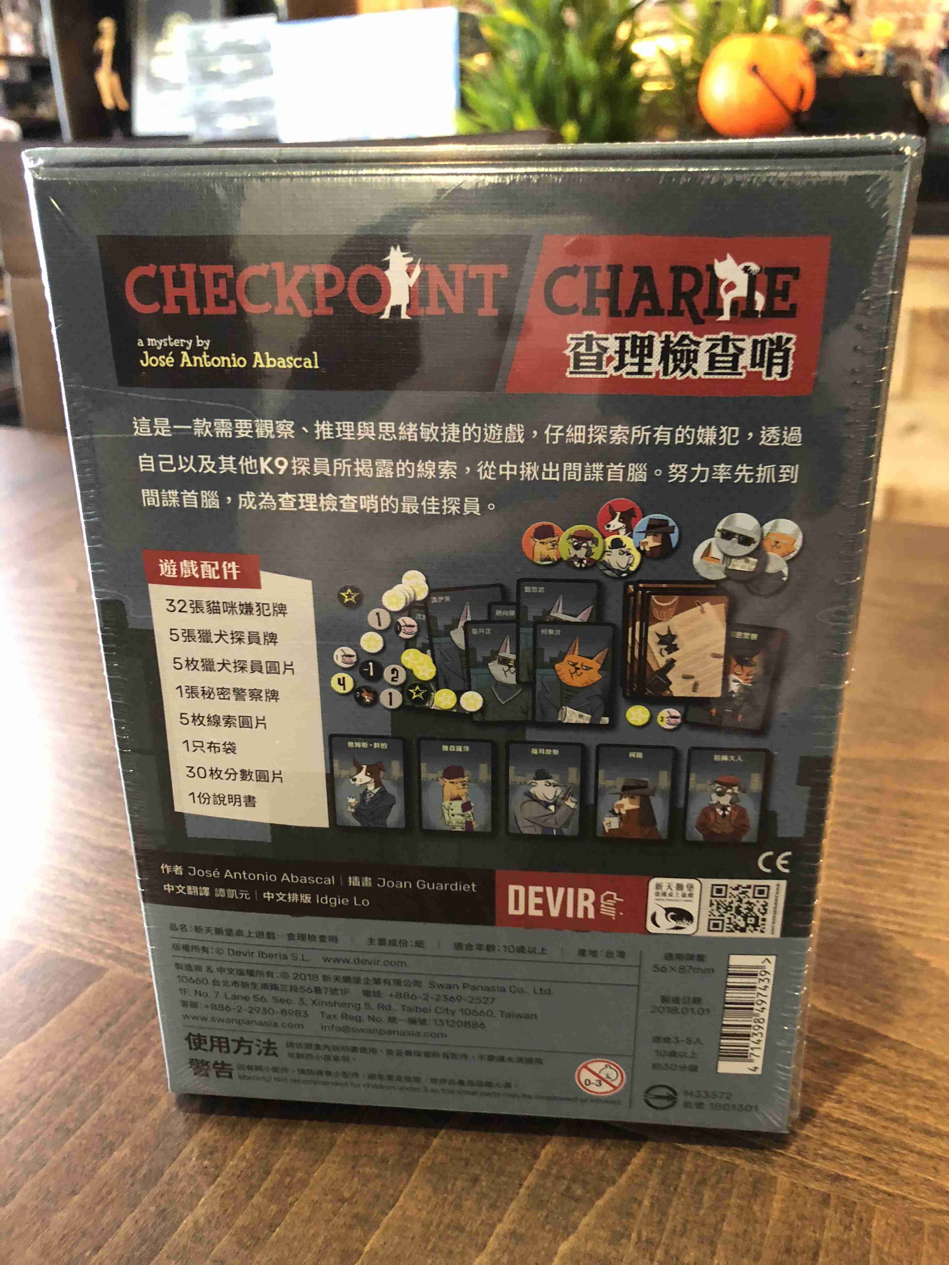 【桌遊侍】查理檢查哨 正版實體店面快速出貨 《免運.再送充足牌套》說夢人.水瓶座.牛頭王.魔城馬車.