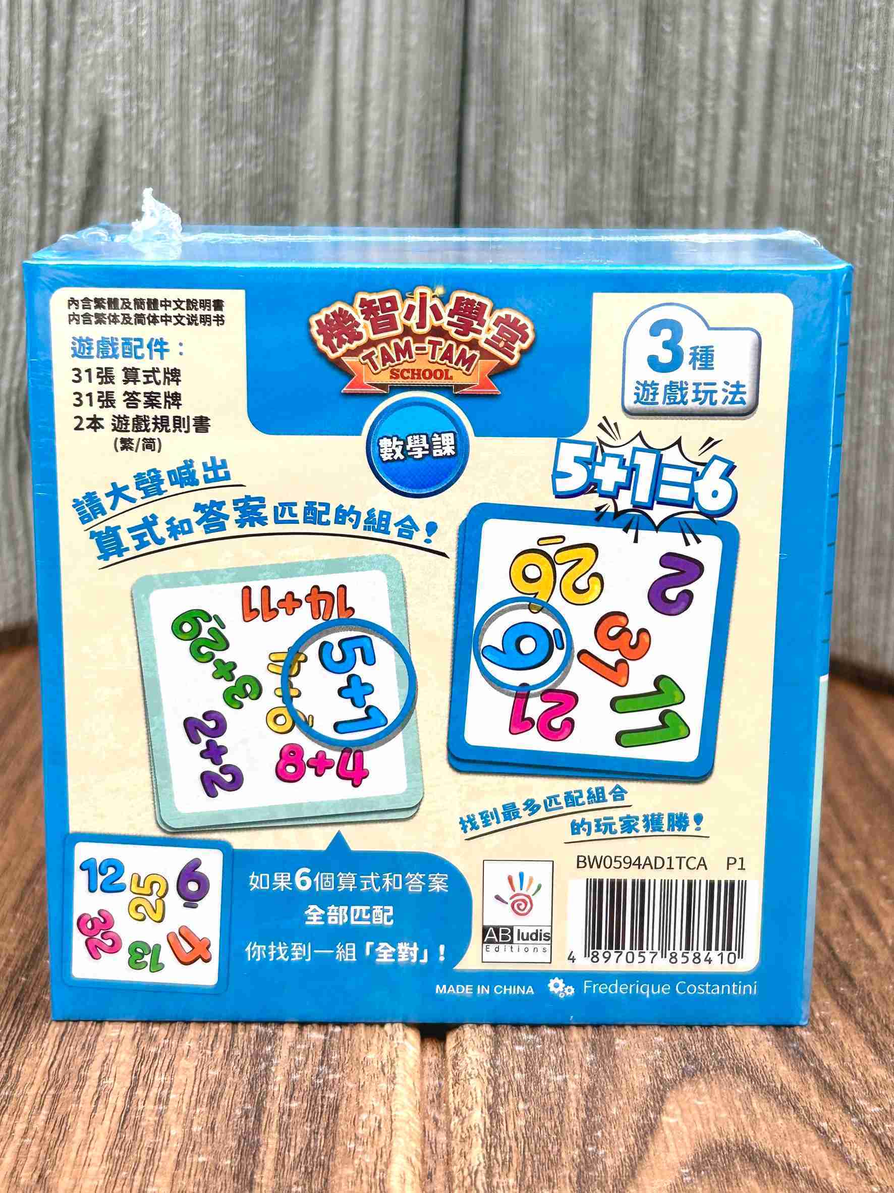 複製-【桌遊侍】機智小學堂 數學課《免運.再送充足牌套》正版實體店面快速出貨.圖像.數學.兒童桌遊