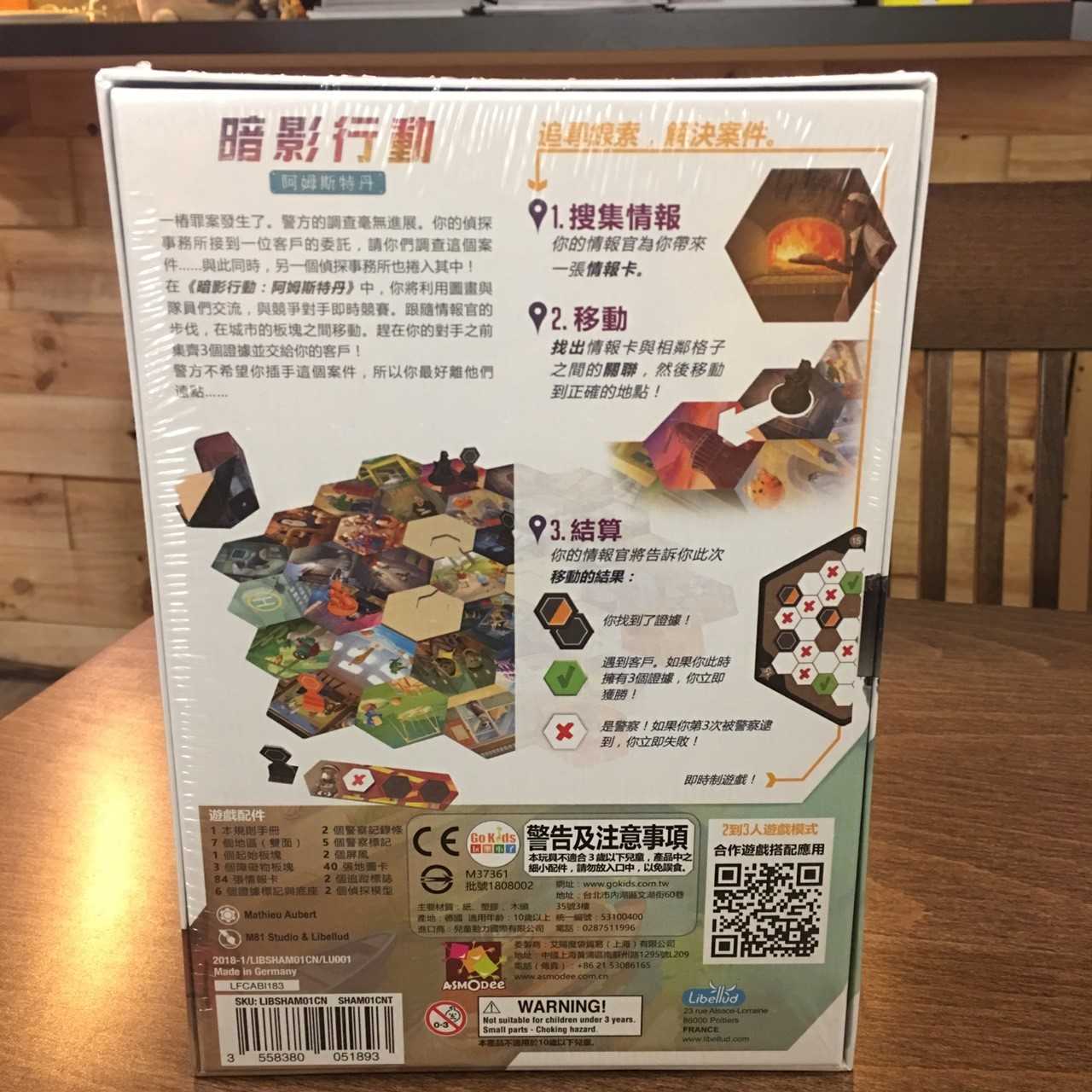 【桌遊侍】暗影行動:阿姆斯特丹 刺激的分組遊戲! 實體店面快速出貨 《免運.再送充足牌套》