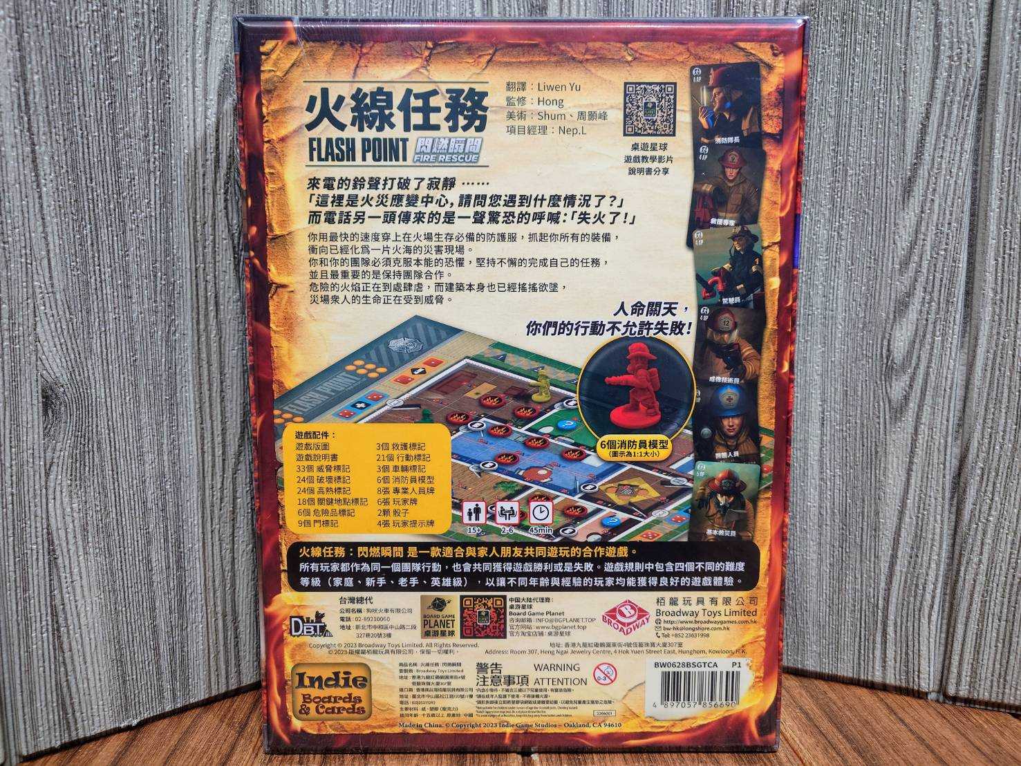 【桌遊侍】火線任務 閃燃瞬間 《免運.再送充足牌套》正版實體店面快速出貨 火線任務.閃點任務.消防隊桌遊.打火英雄.合作