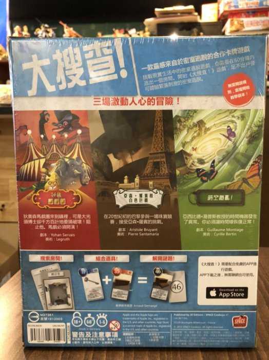 【桌遊侍】大搜查 時光冒險 正版實體店面快速出貨《免運.再送充足牌套》時光冒險.密室逃脫.劇情類遊戲.合作遊戲.推理桌遊