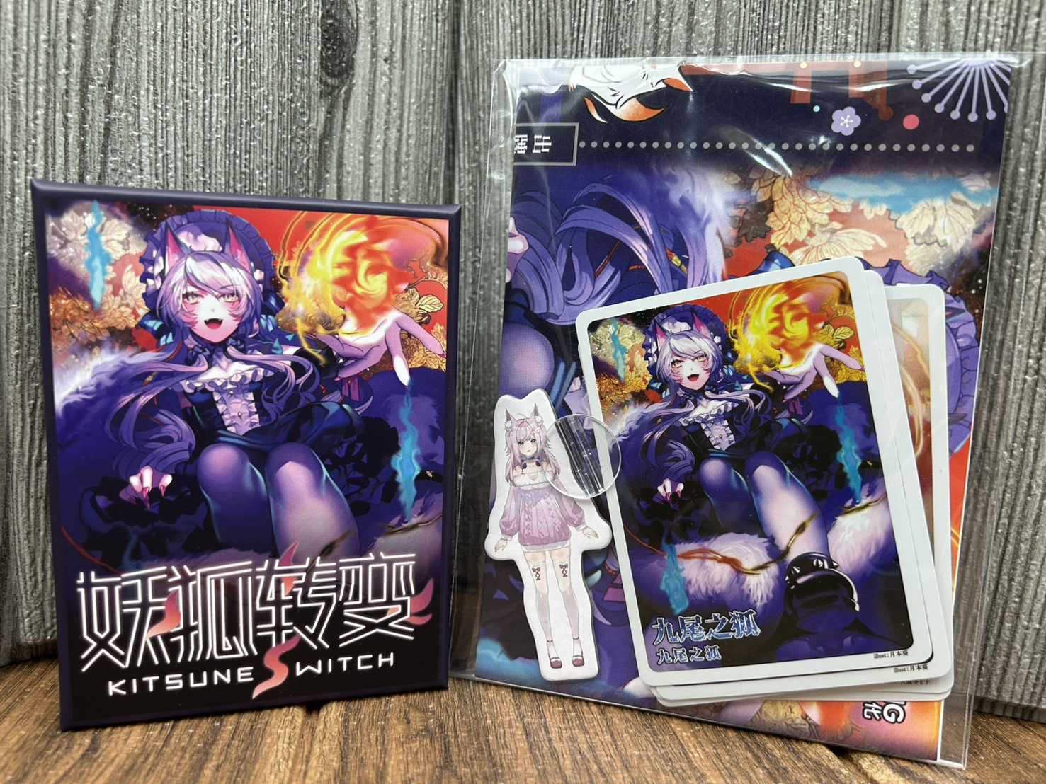 【桌遊侍】妖狐轉變 附Promo《免運.再送充足牌套》正版實體店面快速出貨 陣營遊戲.派對遊戲.日系遊戲.旭翼.uno