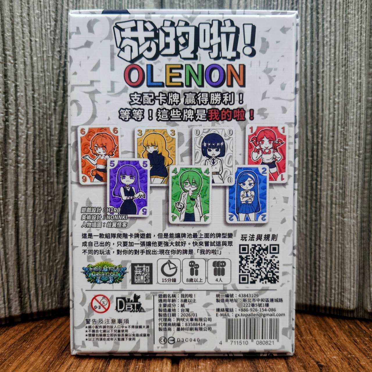 【桌遊侍】我的啦！《免運.再送充足牌套》正版實體店面快速出貨 卡牌桌遊.心機遊戲.組隊桌遊.派對遊戲.日系桌遊