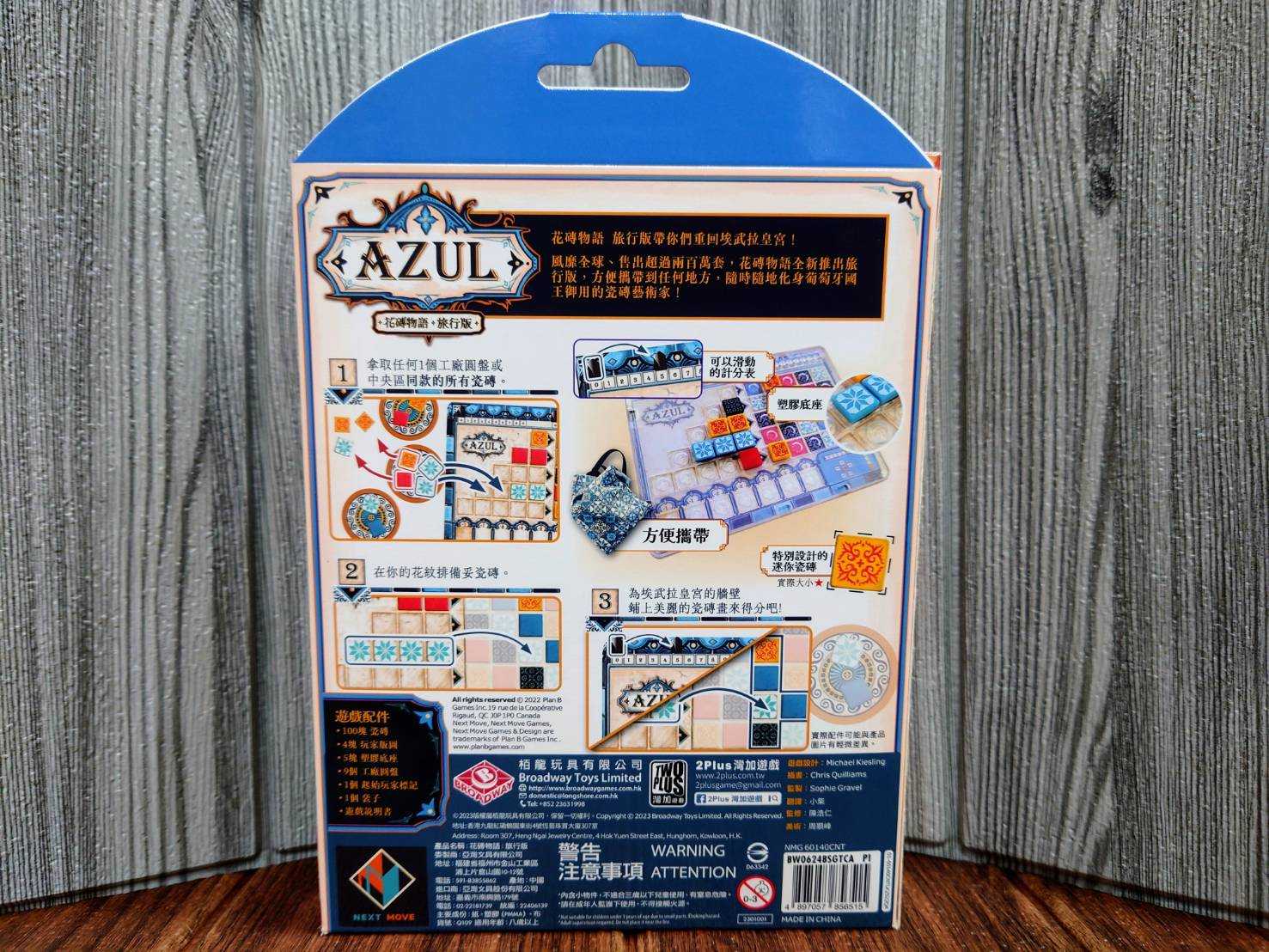 【桌遊侍】花磚物語：旅行版《免運》正版實體店面快速出貨 花磚旅行.小花磚.花磚物語攜帶版.策略遊戲.花磚物語.花磚攜帶