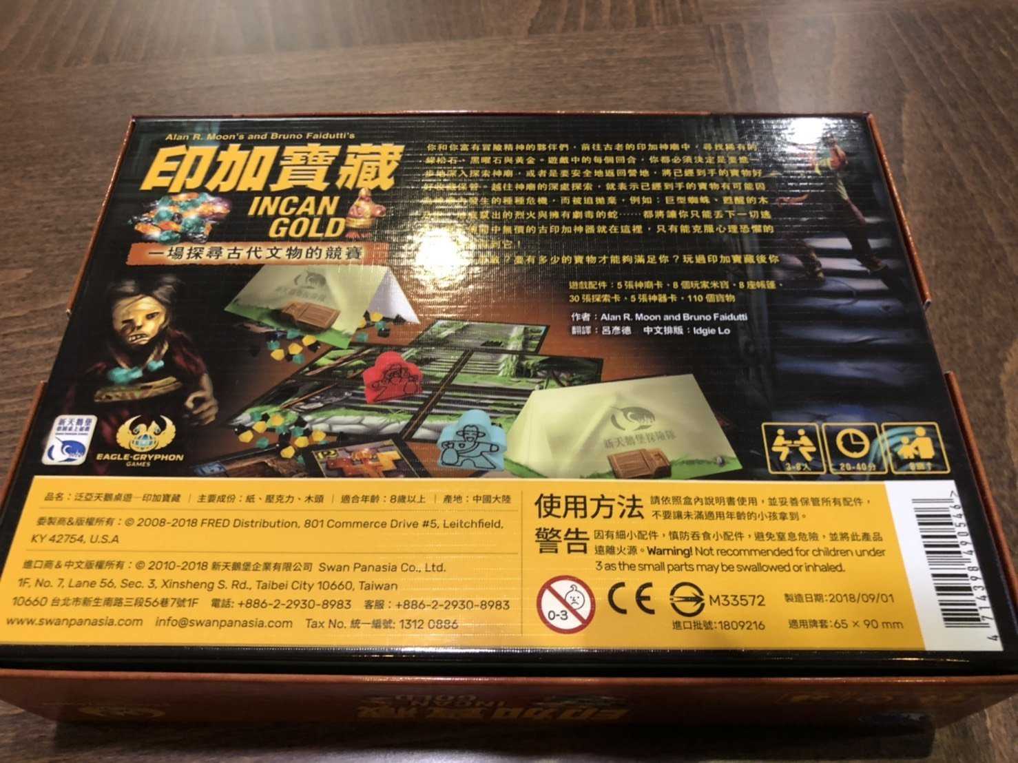 【桌遊侍】新印加寶藏 2019最新版本 印加黃金 有新型米寶 實體店面快速出貨《免運.再送充足牌套》