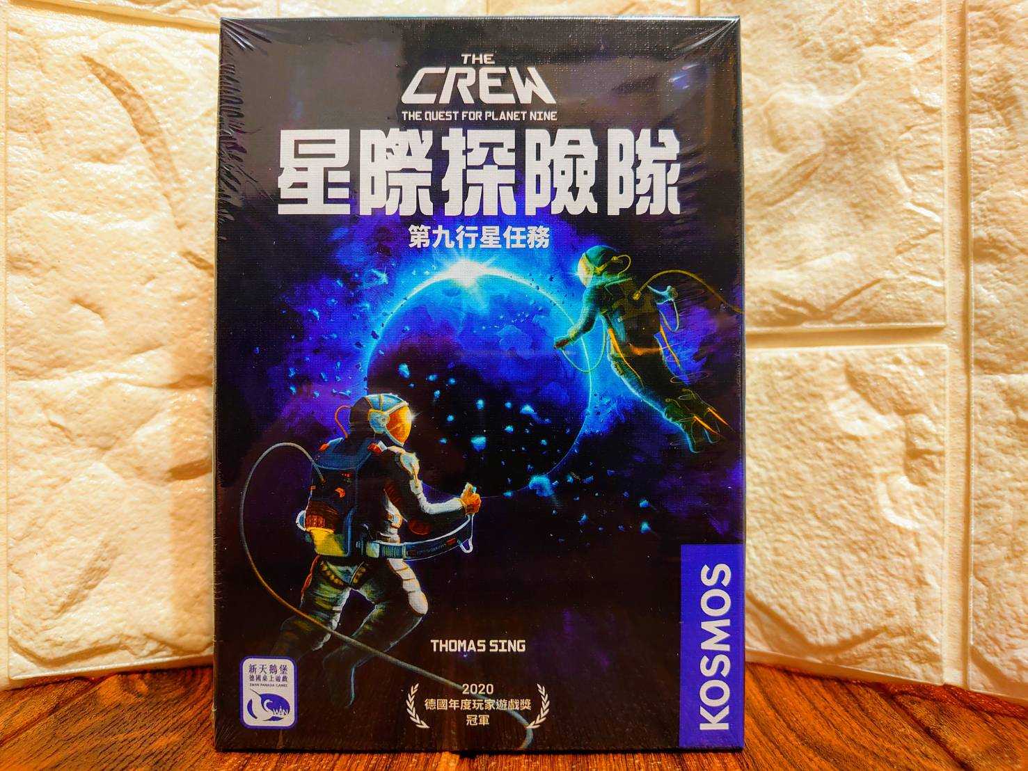 【桌遊侍】星際探險隊 正版實體店面快速出貨《免運.再送充足牌套》星際探險.太空人.宇宙.第九號行星.合作遊戲.吃墩桌遊