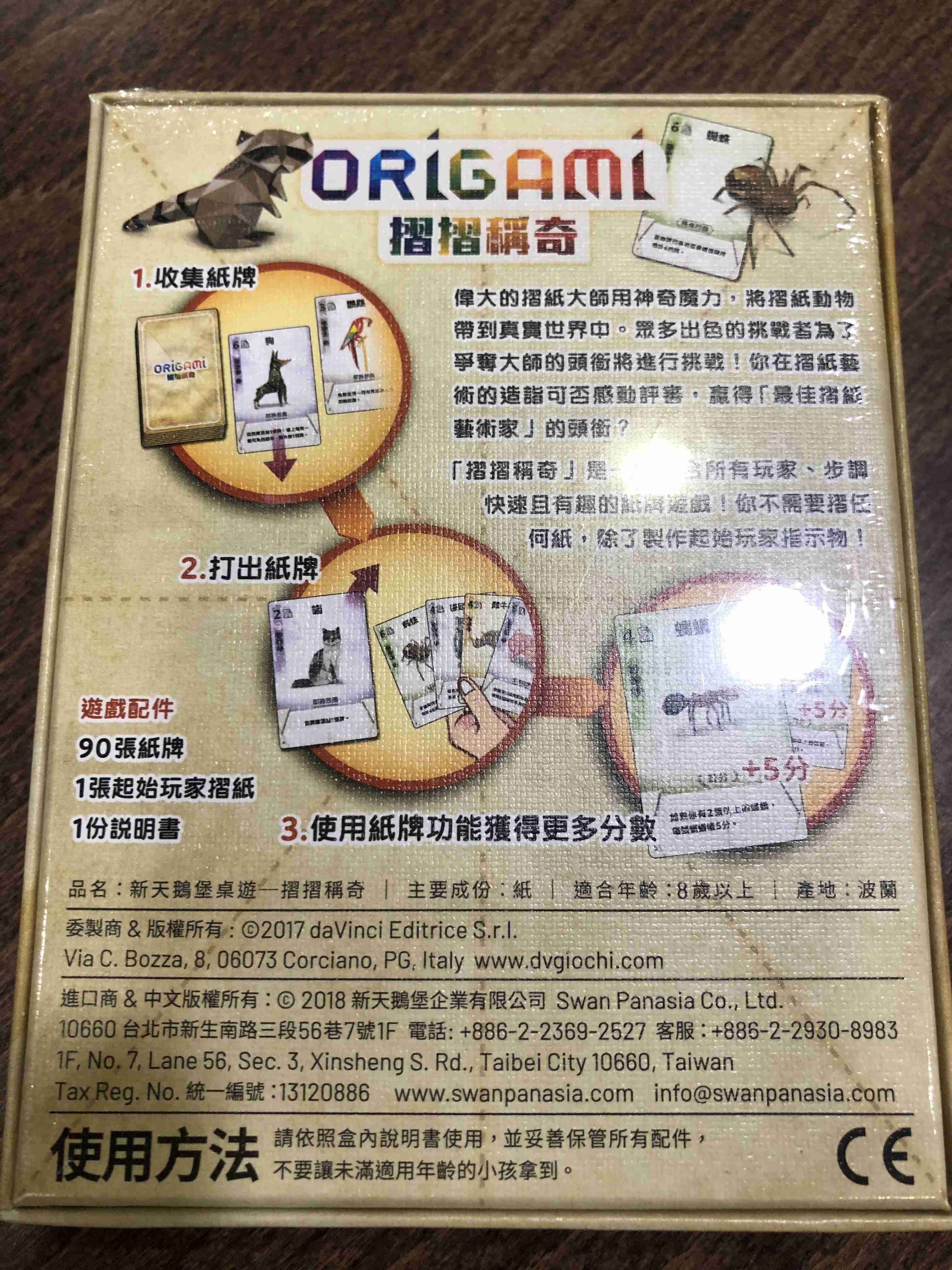 【桌遊侍】摺摺稱奇 Origami《免運.再送充足牌套》超級犀牛.駱駝大賽.知識線.犯罪現場.拾貓鍋