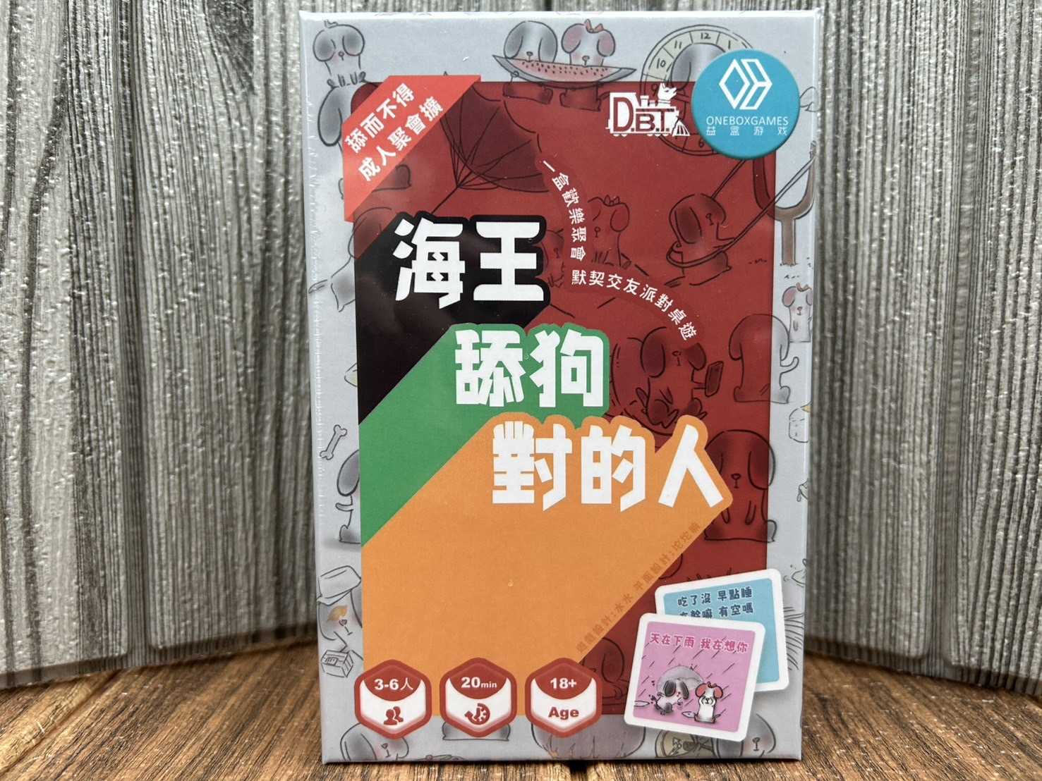 【桌遊侍】海王 舔狗 對的人 成人版《免運.再送充足牌套》實體店面快速出貨 爆笑喜感.聚會聯誼派對.友誼破壞.默契考驗