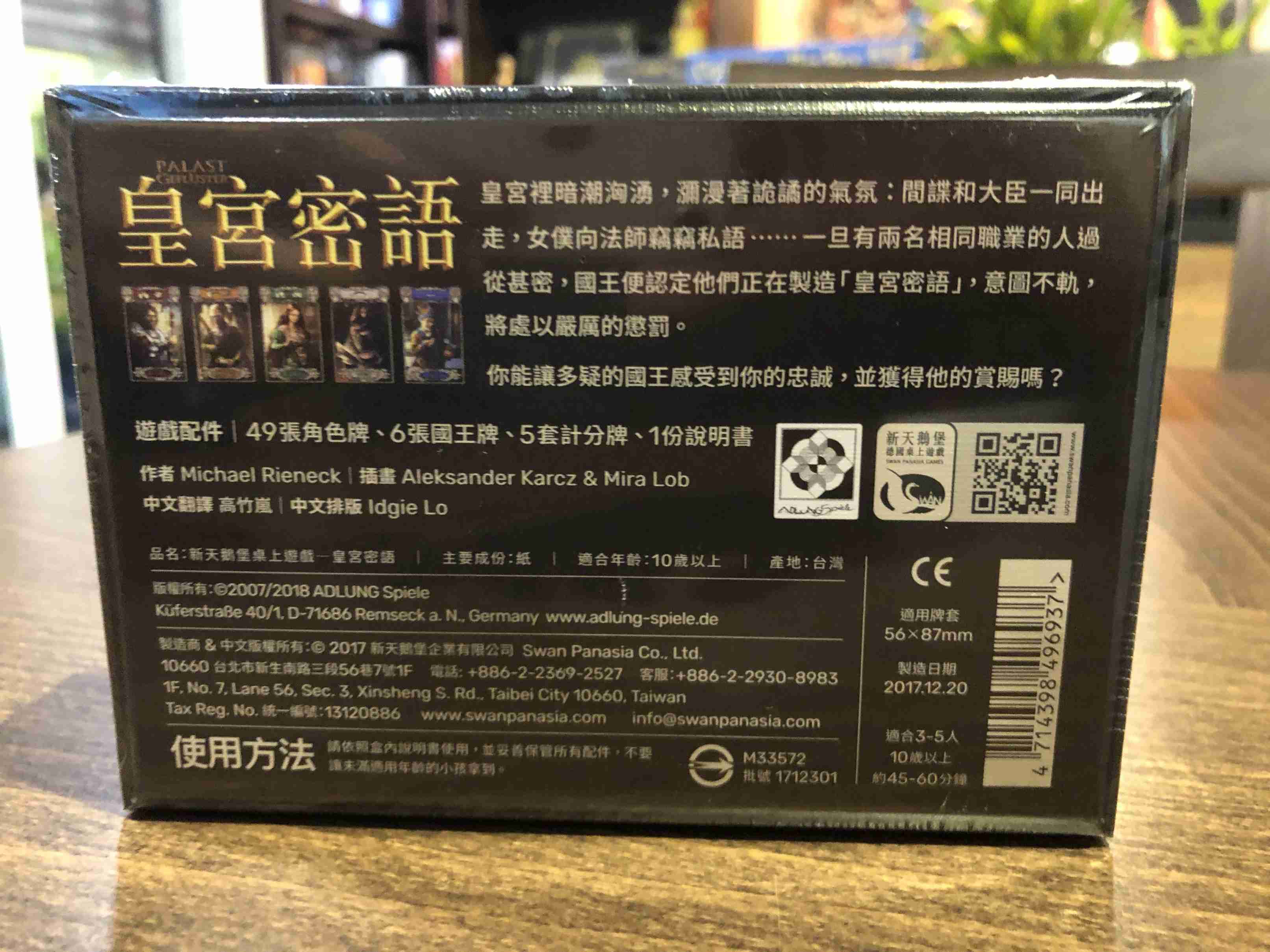 【桌遊侍】皇宮密語 附誤勘!! 實體店面快速出貨 《免運.再送充足牌套》舞星.水瓶座.牛頭王.