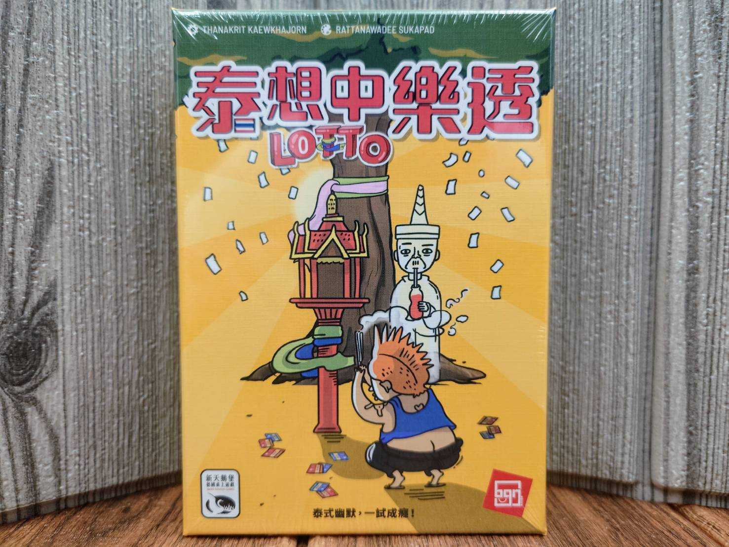 【桌遊侍】泰想中樂透《免運.再送充足牌套》正版實體店面快速出貨 反應遊戲.吹牛桌遊.新天鵝堡.泰式幽默.卡牌桌遊