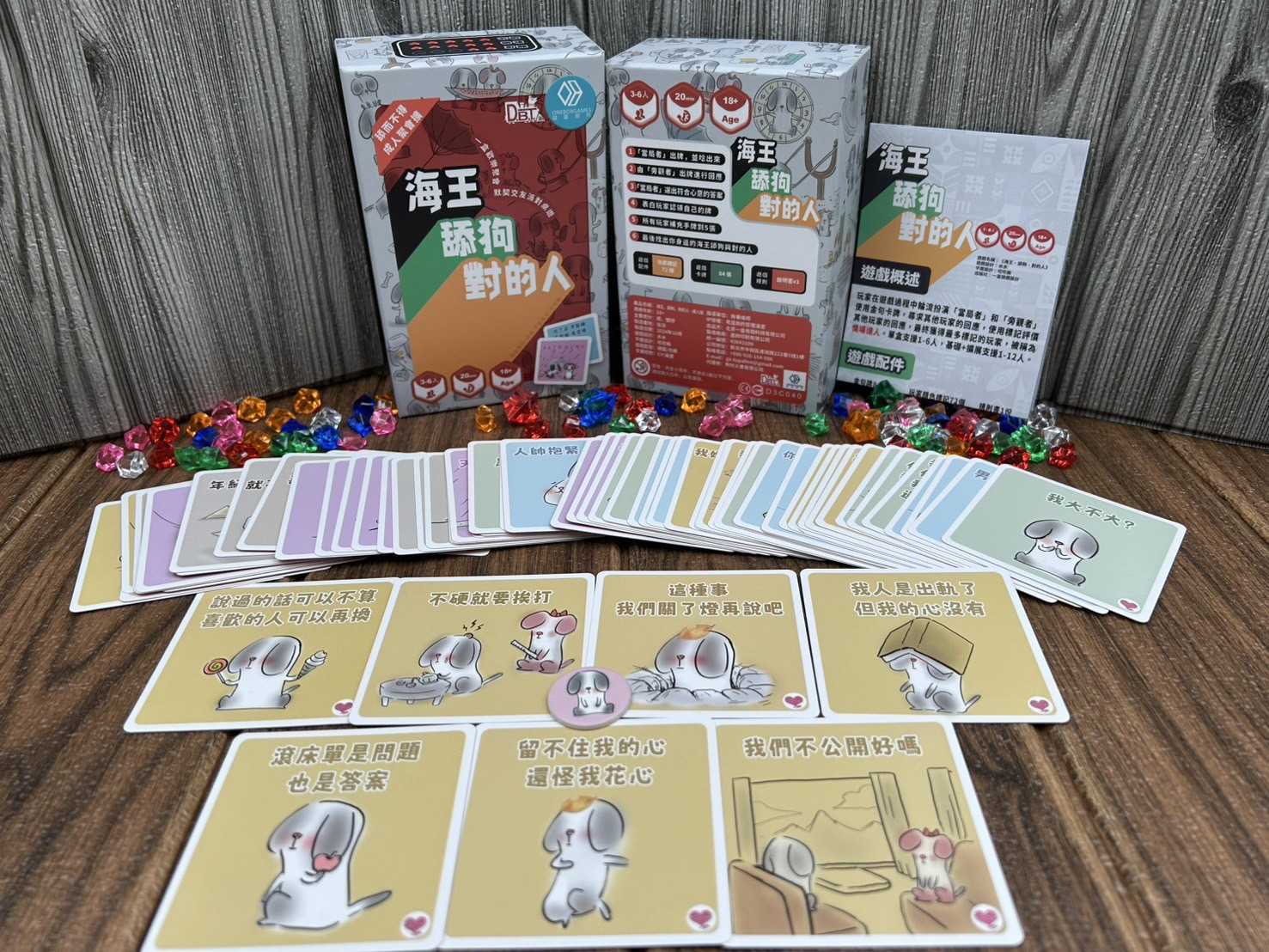 【桌遊侍】海王 舔狗 對的人 成人版《免運.再送充足牌套》實體店面快速出貨 爆笑喜感.聚會聯誼派對.友誼破壞.默契考驗