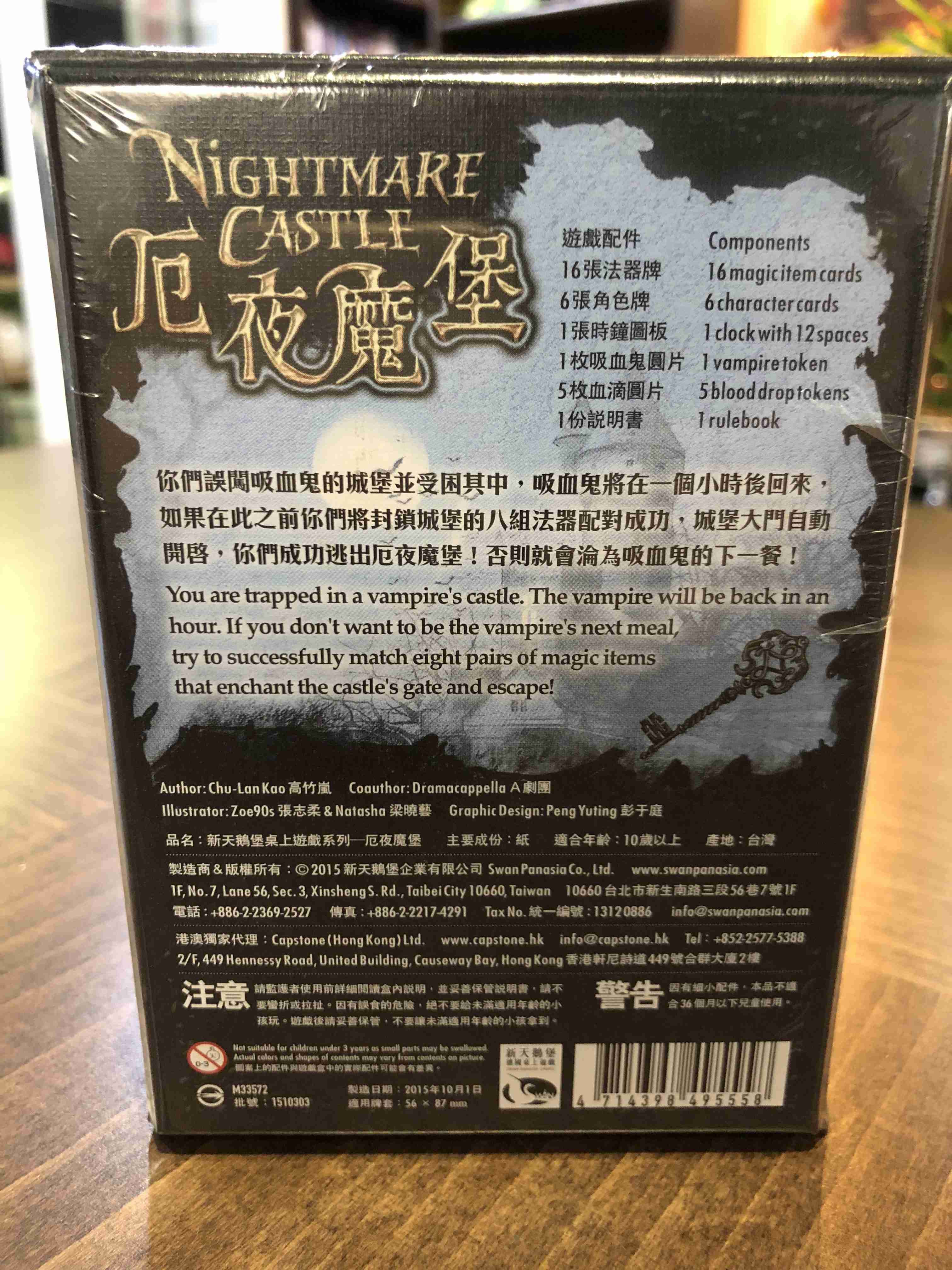 【桌遊侍】厄夜魔堡 吸血鬼城堡逃脫 正版現貨 實體店面快速出貨 《免運.再送充足牌套》時兇教授.