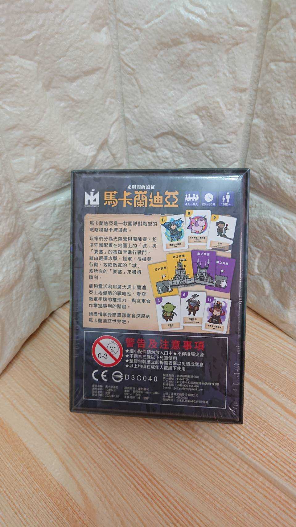 【桌遊侍】 馬卡蘭迪亞 正版實體店面快速出貨《免運、附足量牌套》對戰桌游、快速刺激、派對破冰