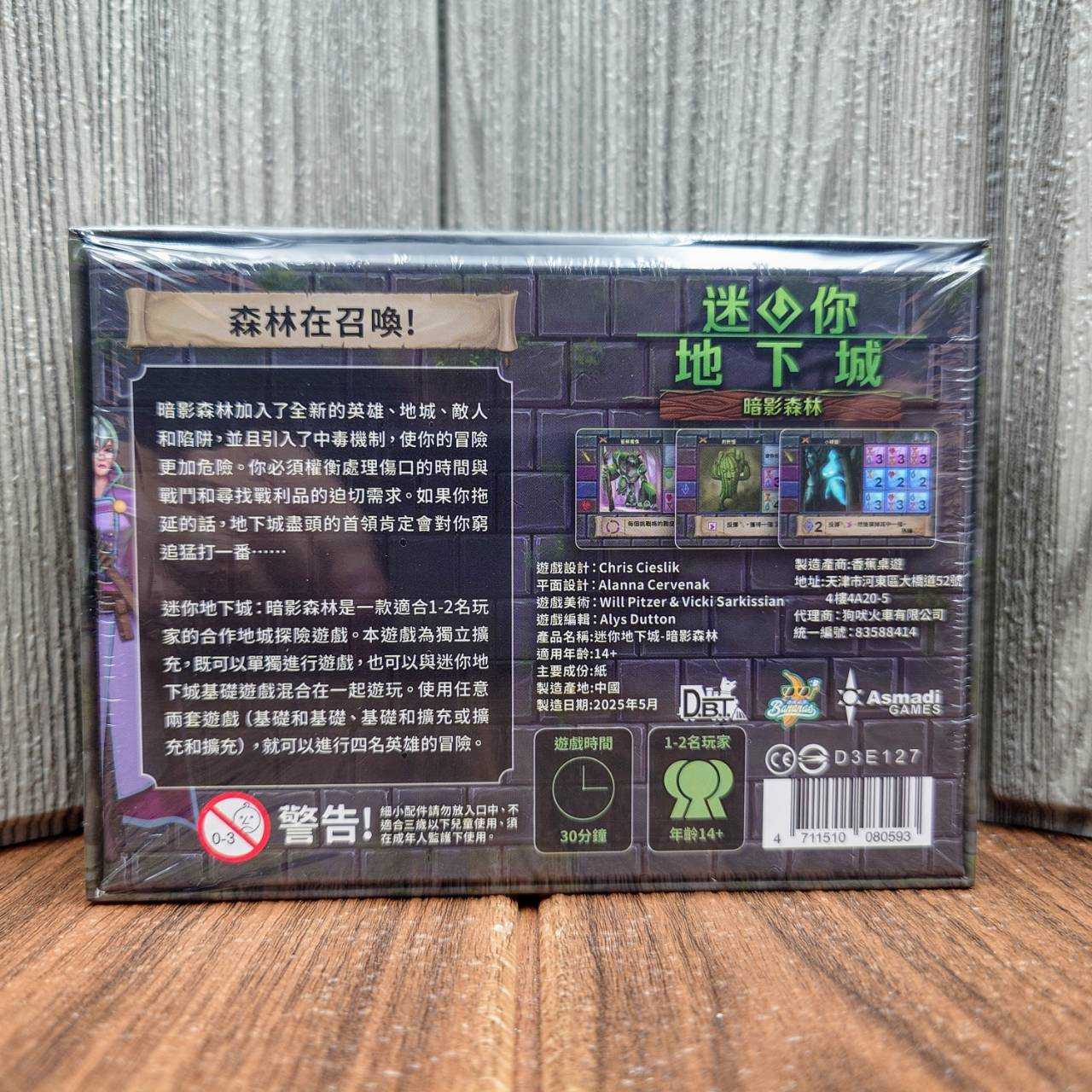 【桌遊侍】迷你地下城 暗影森林 繁體中文版《免運.再送充足牌套》正版實體店面快速出貨 地下城.英雄.暗影森林.合作遊戲