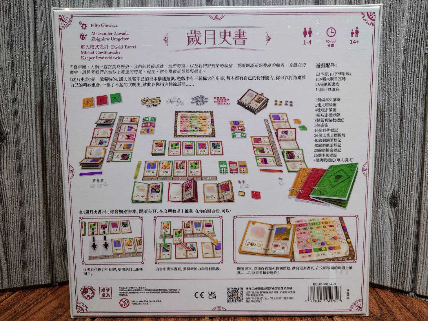 【桌遊侍】歲月史書 《免運.再送充足牌套》正版實體店面快速出貨 歲月.精緻配件.策略遊戲.掌握命運.自由展開.構建歷史.