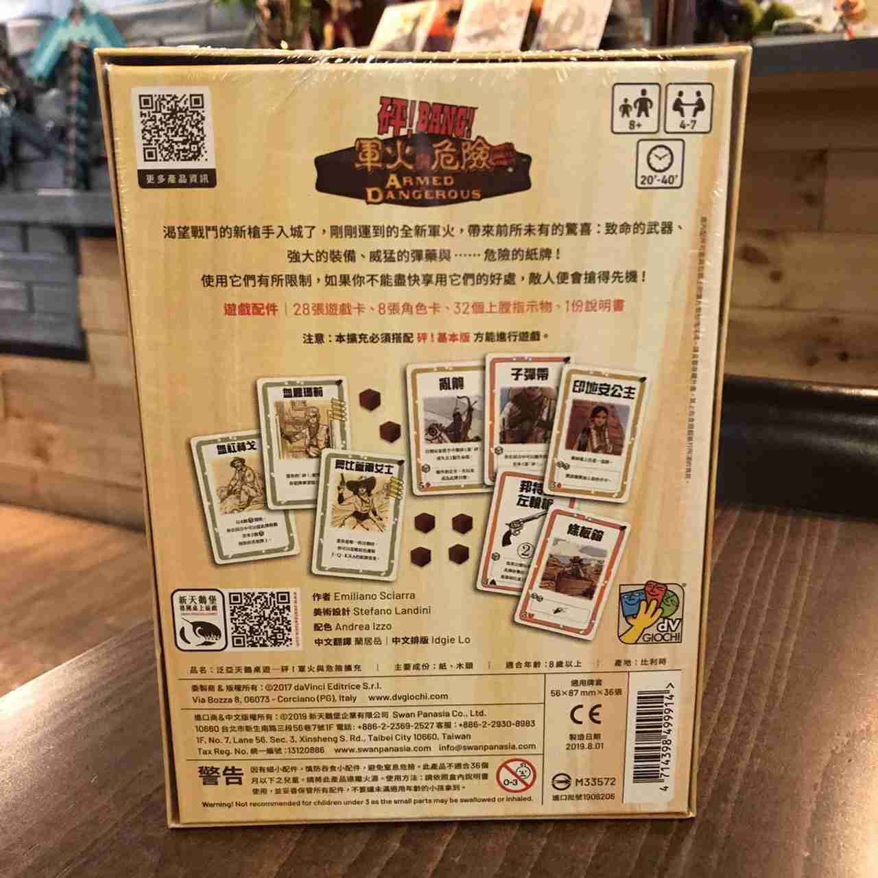 【桌遊侍】BANG! 軍火與危險 擴充 正版實體店面快速出貨 《免運.再送充足牌套》擴充.碰.