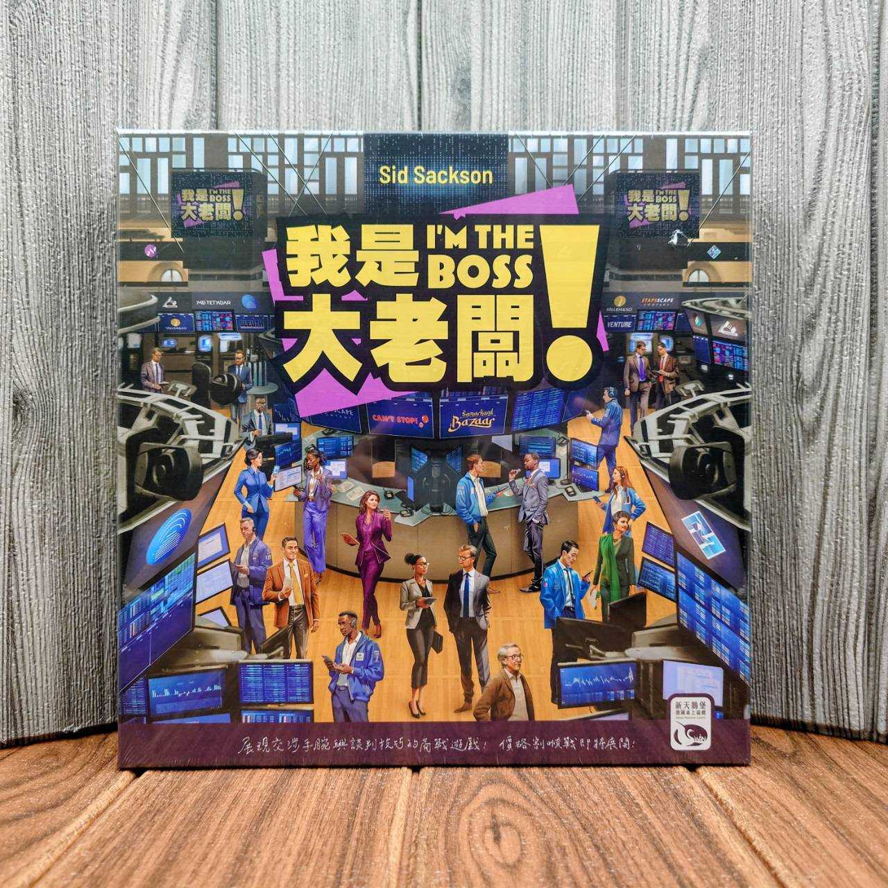 【桌遊侍】我是大老闆 《免運.再送充足牌套》實體店面快速出貨.吵架遊戲.最新回歸.派對.互相傷害.大老闆.新版本