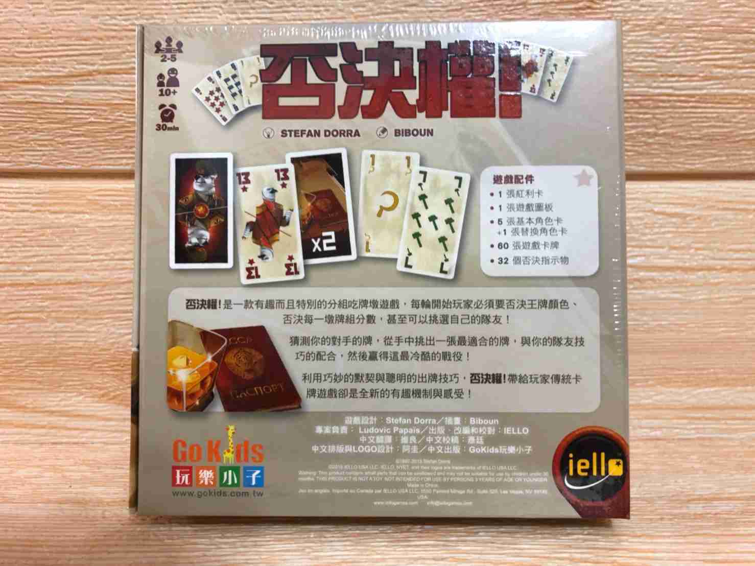 【桌遊侍】 否決權 Nyet 正版實體店面快速出貨《免運.再送充足牌套》橋牌.對戰.牌技.好玩桌遊.吃牌敦