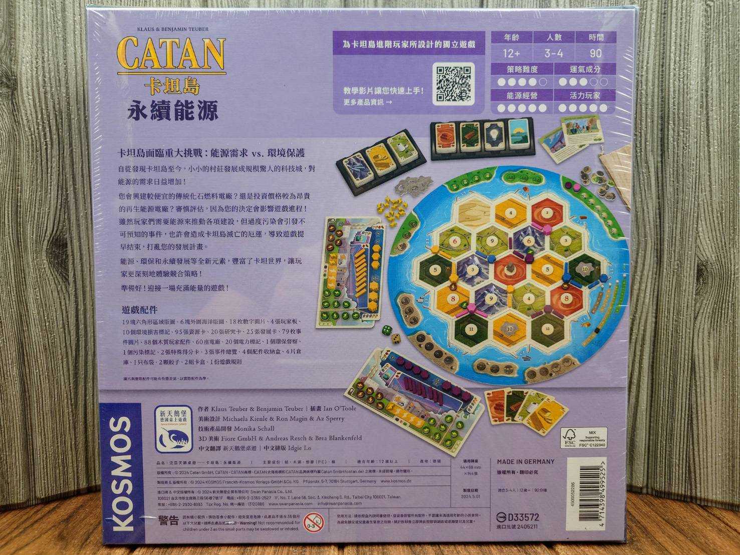 【桌遊侍】卡坦島 永續能源《免運.再送充足牌套》正版實體店面快速出貨 卡坦島.永續能源.SDGs.新天鵝堡.策略桌遊