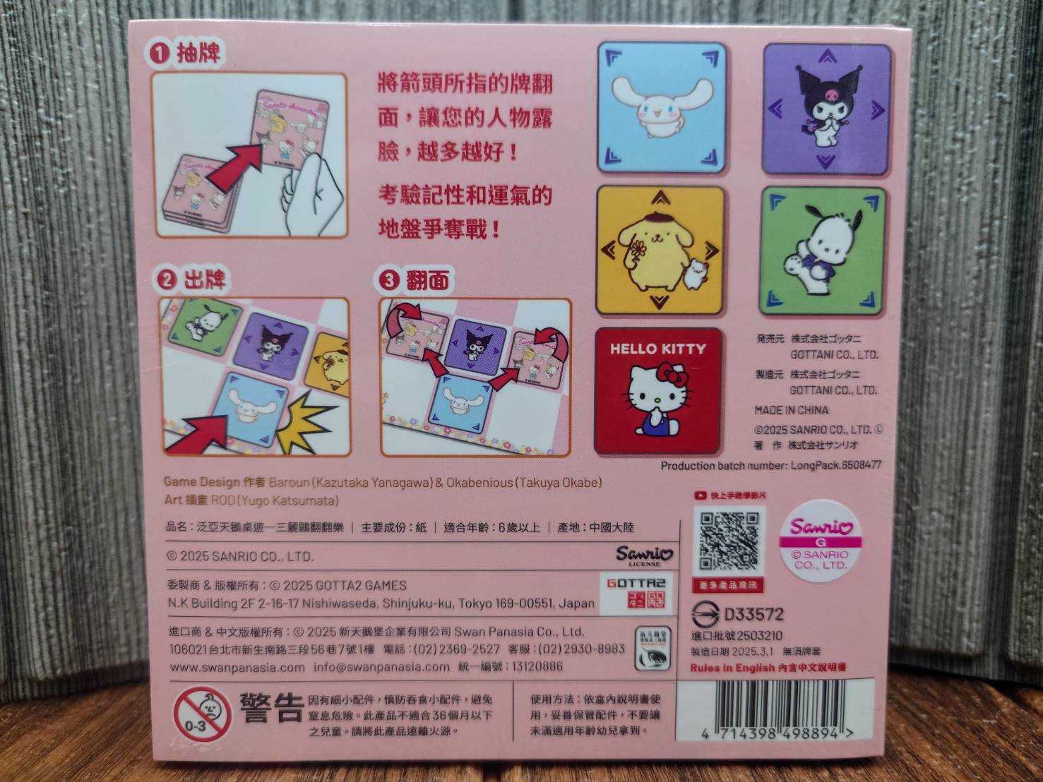 【桌遊侍】三麗鷗翻翻樂《免運》正版實體店面快速出貨 三麗鷗.家庭遊戲.凱蒂貓.布丁狗.庫洛米.新天鵝堡.派對遊戲