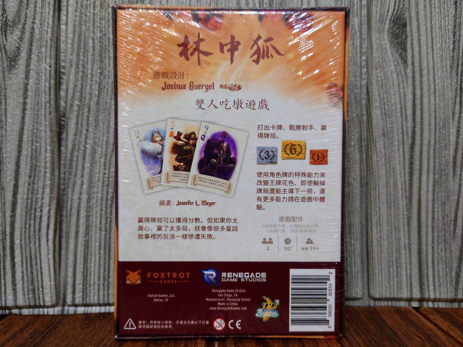 【桌遊侍】林中狐《免運.送充足牌套》正版實體店面快速出貨 林中湖.狐狸.吃墩遊戲.兩人桌遊.繁體中文.雙人對抗.策略遊戲